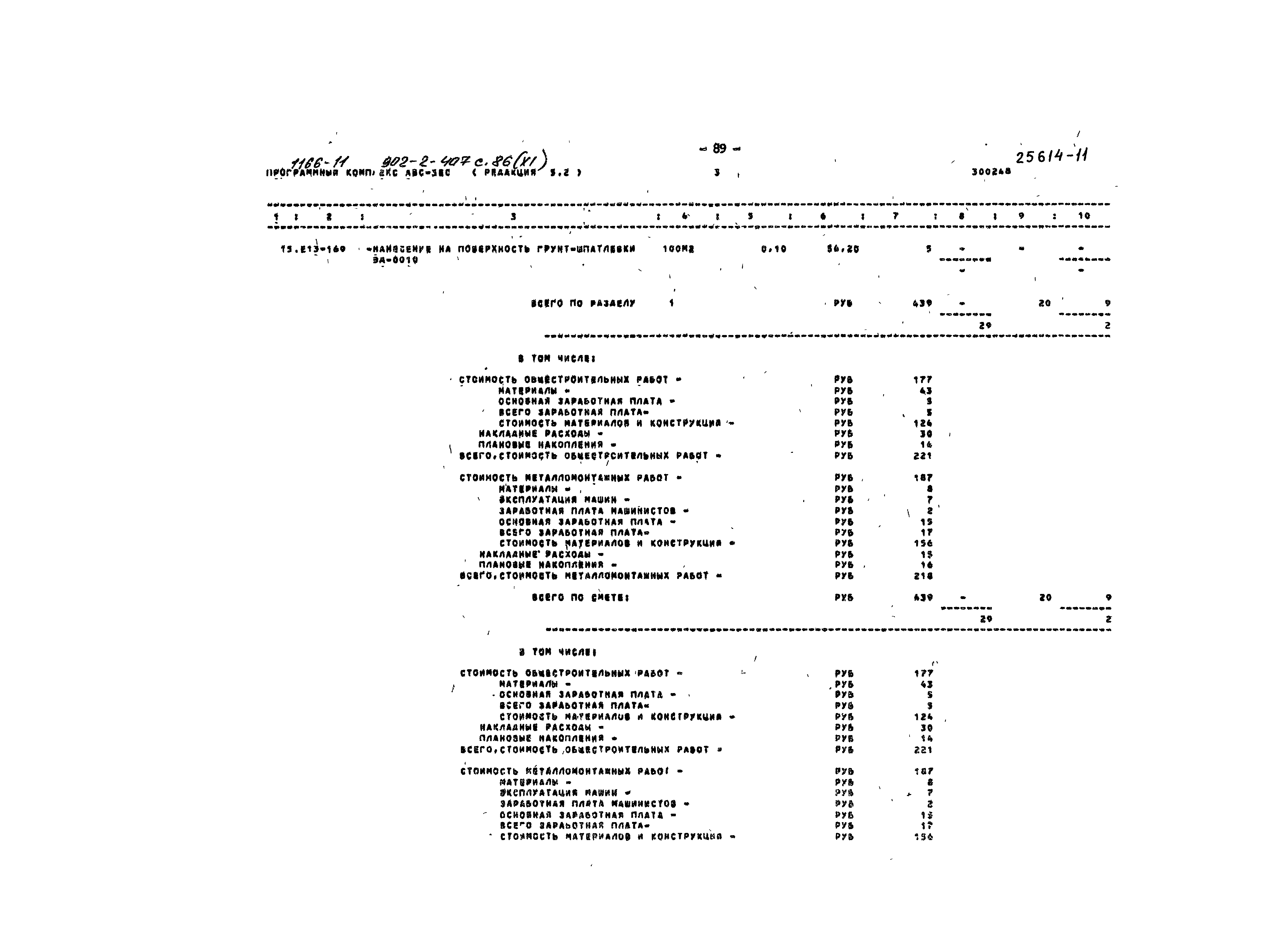 Типовой проект 902-2-407с.86