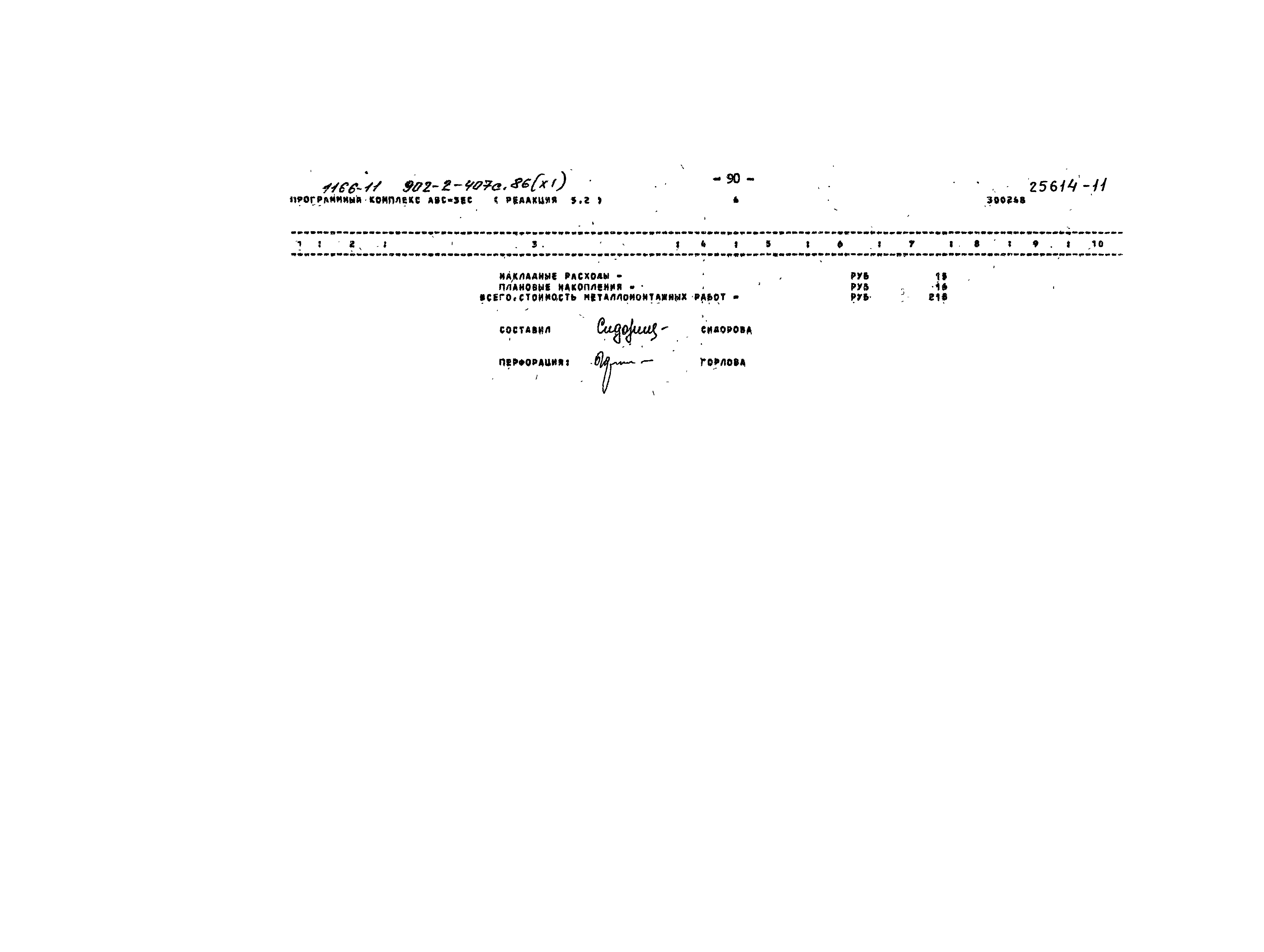 Типовой проект 902-2-407с.86
