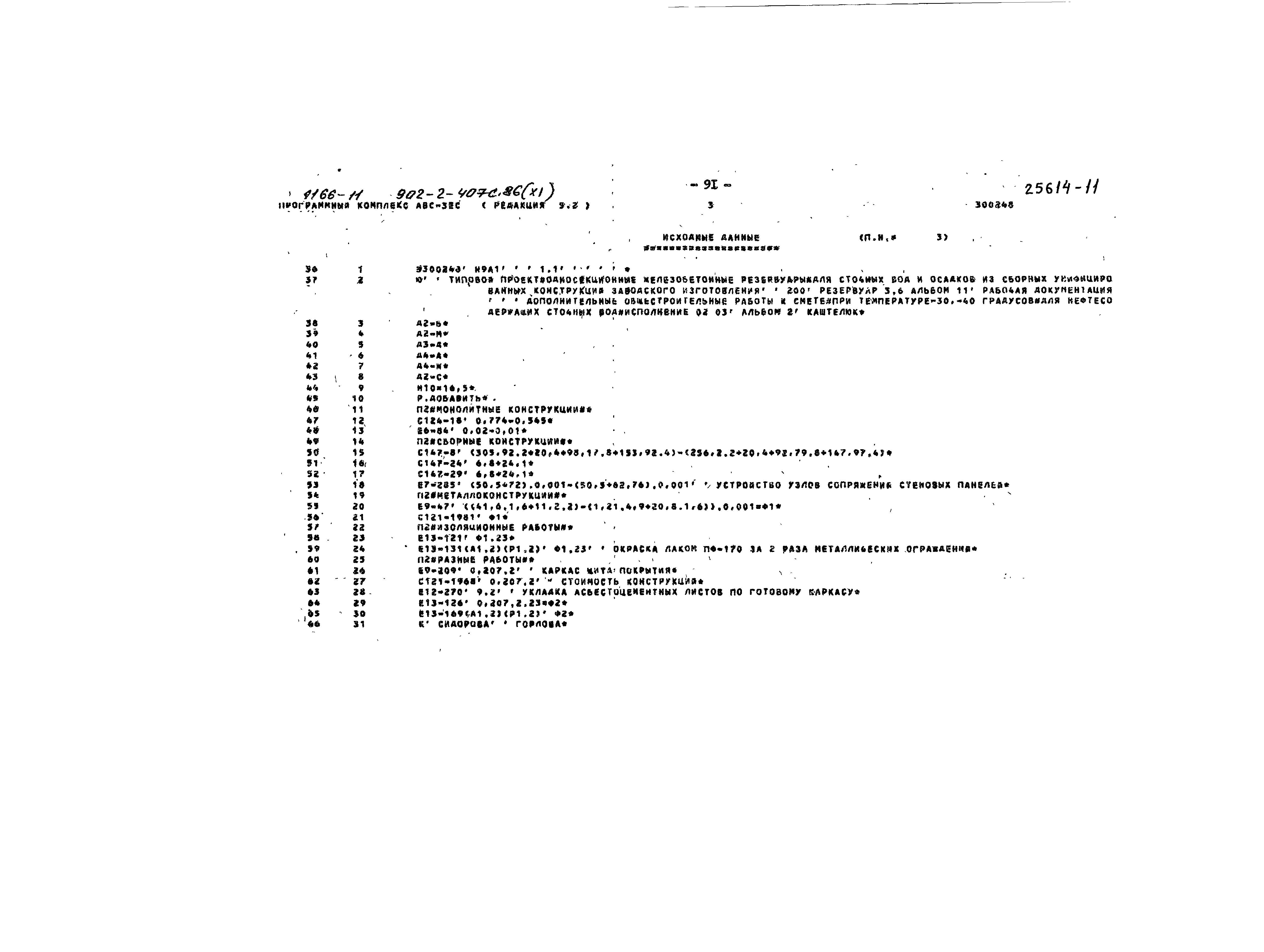 Типовой проект 902-2-407с.86