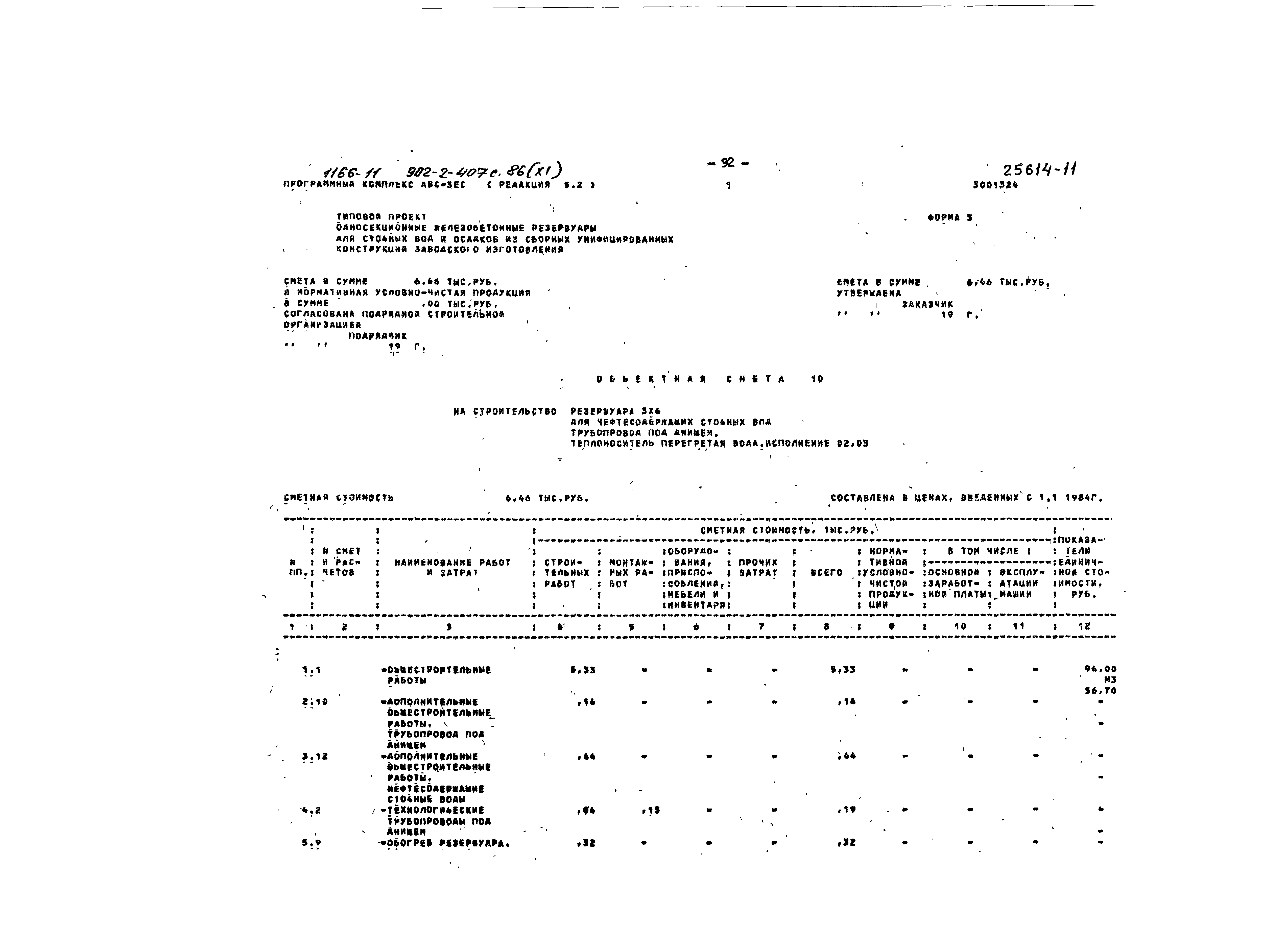 Типовой проект 902-2-407с.86