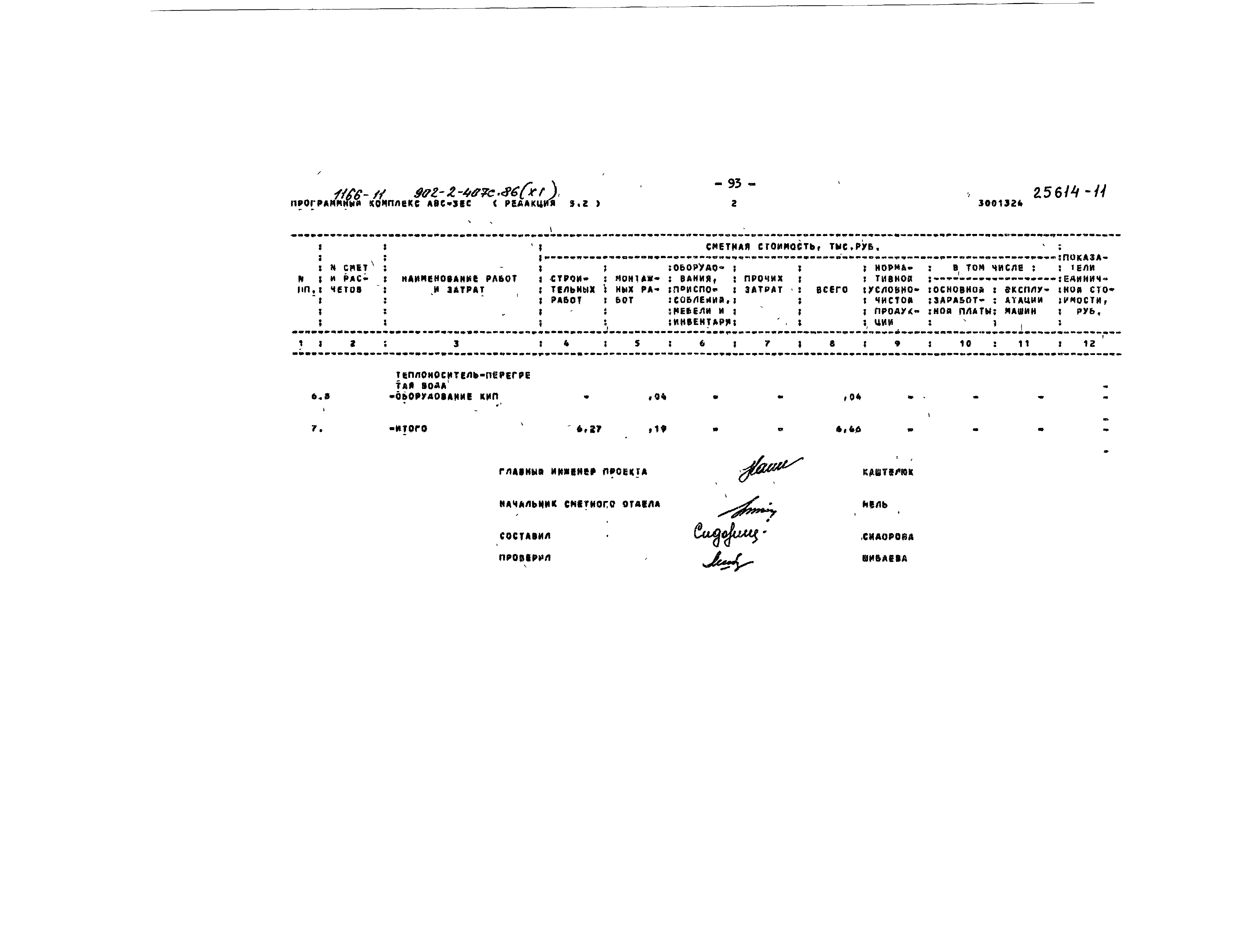 Типовой проект 902-2-407с.86