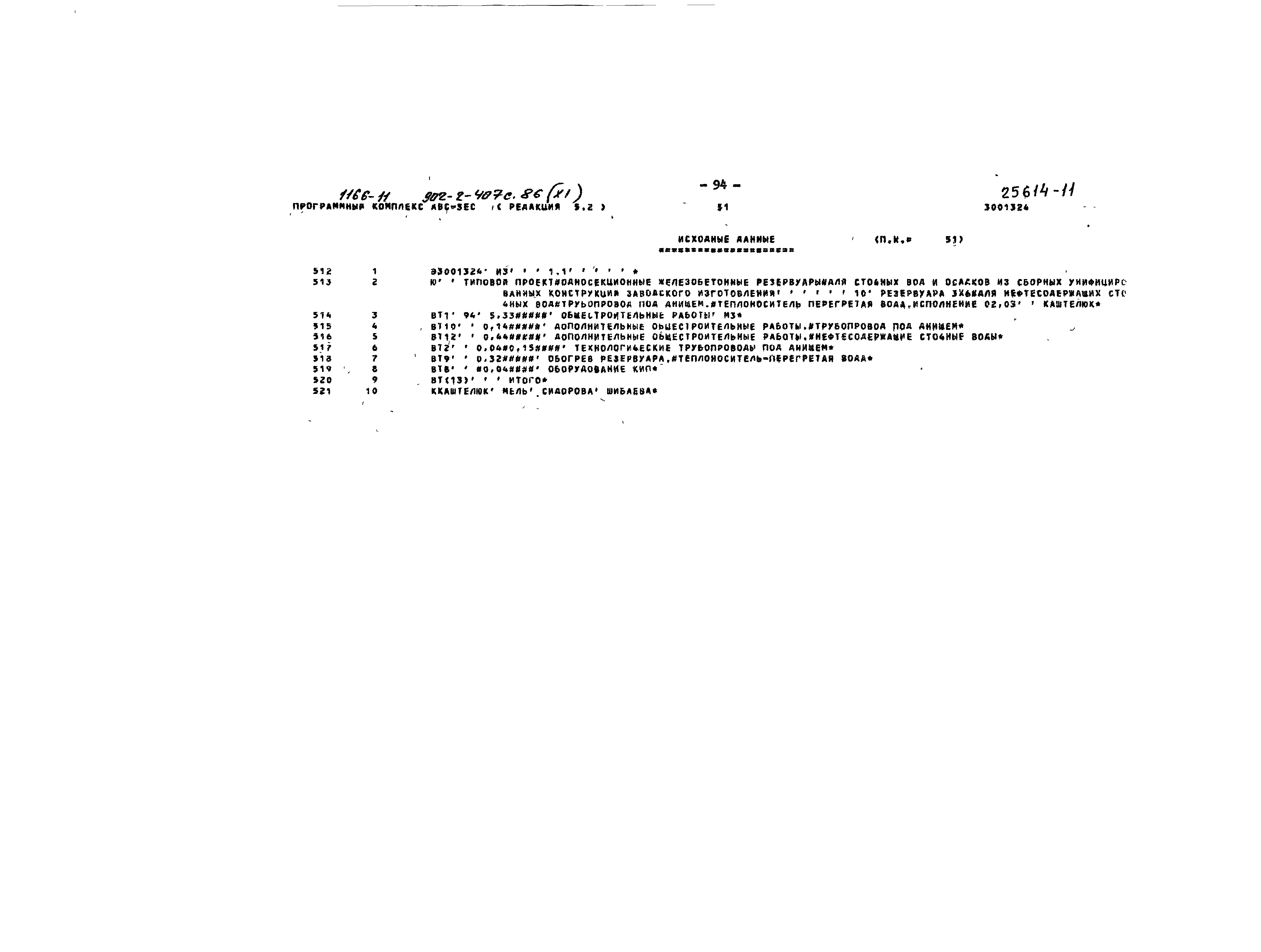 Типовой проект 902-2-407с.86