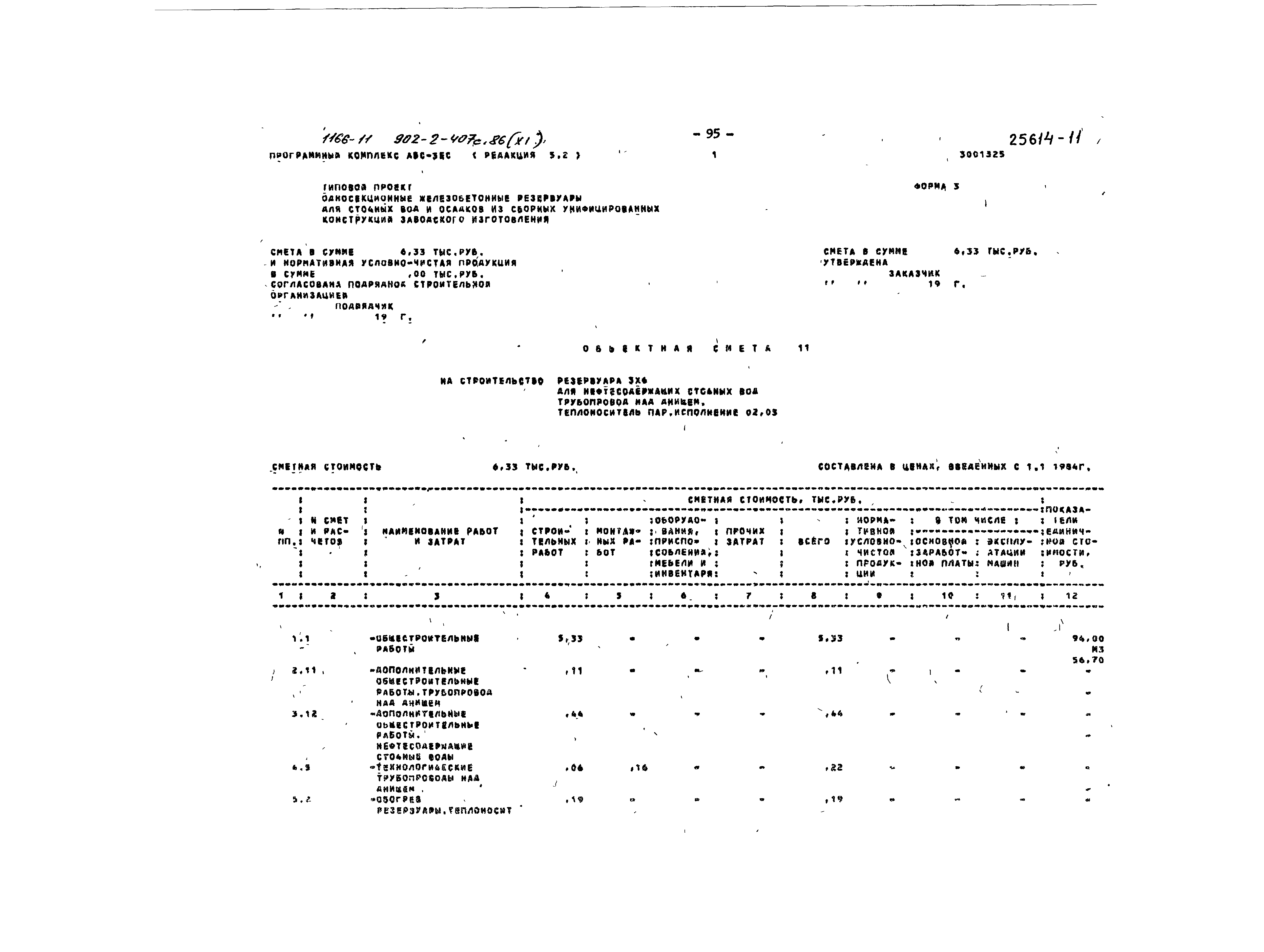 Типовой проект 902-2-407с.86
