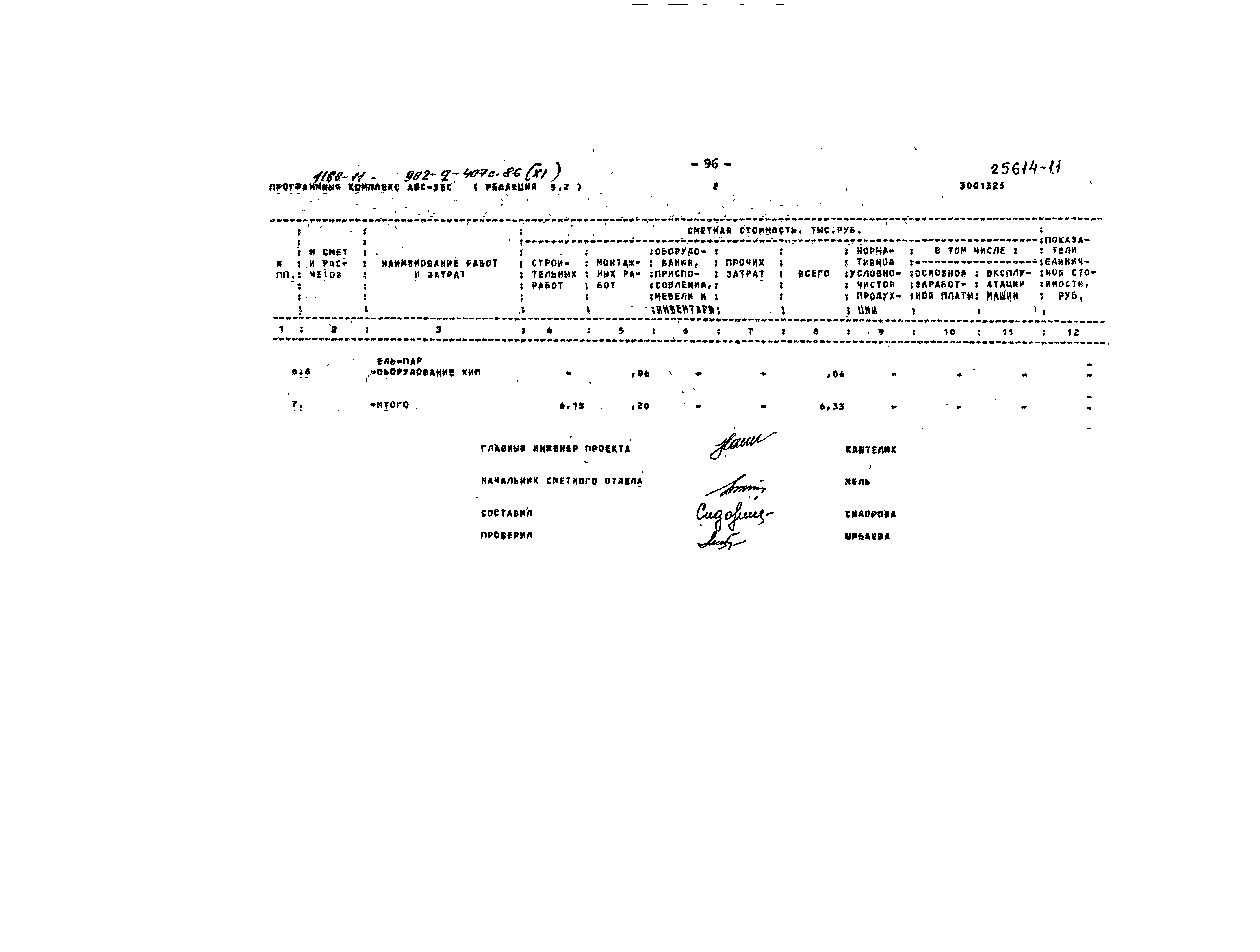 Типовой проект 902-2-407с.86