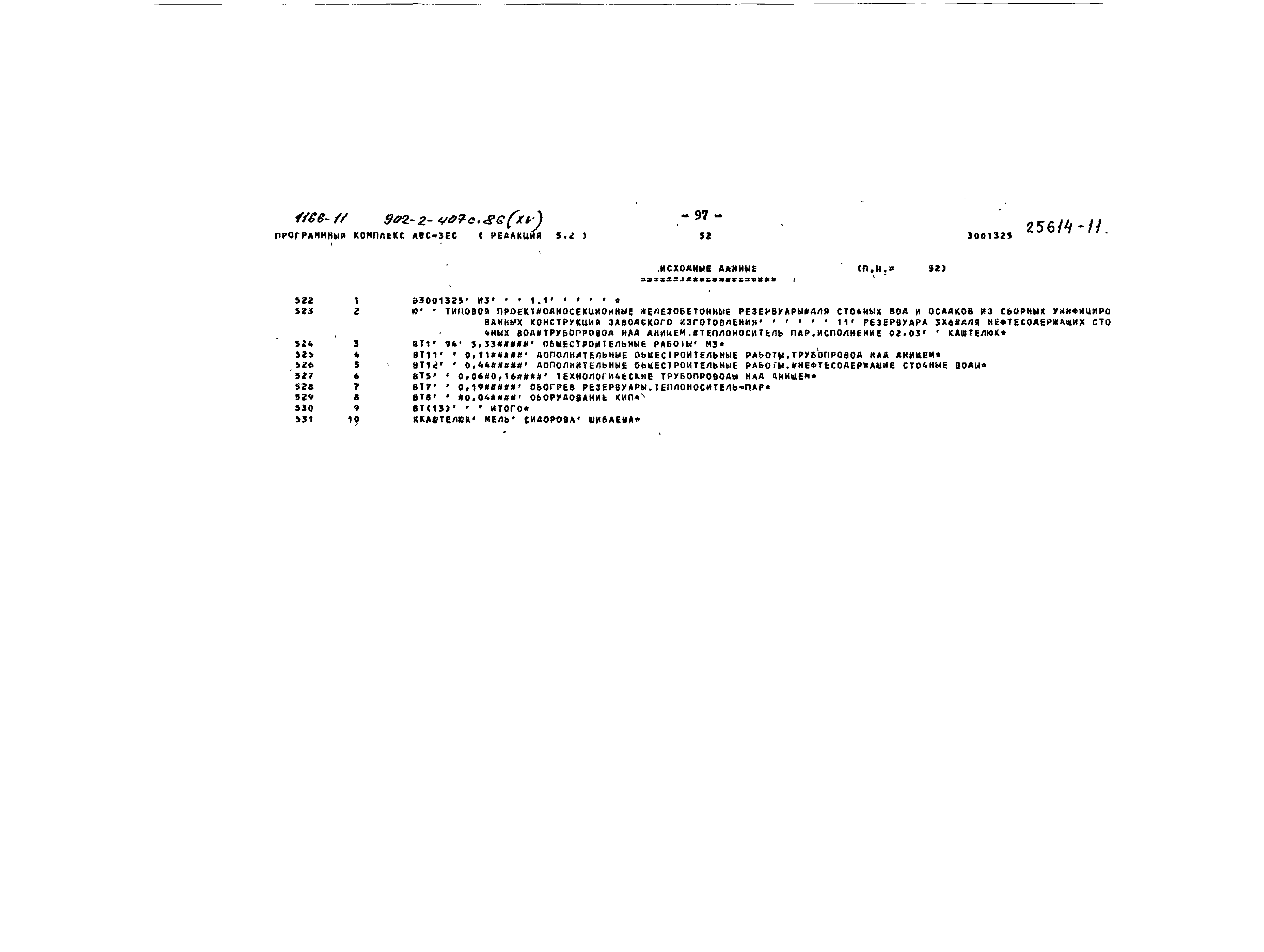 Типовой проект 902-2-407с.86