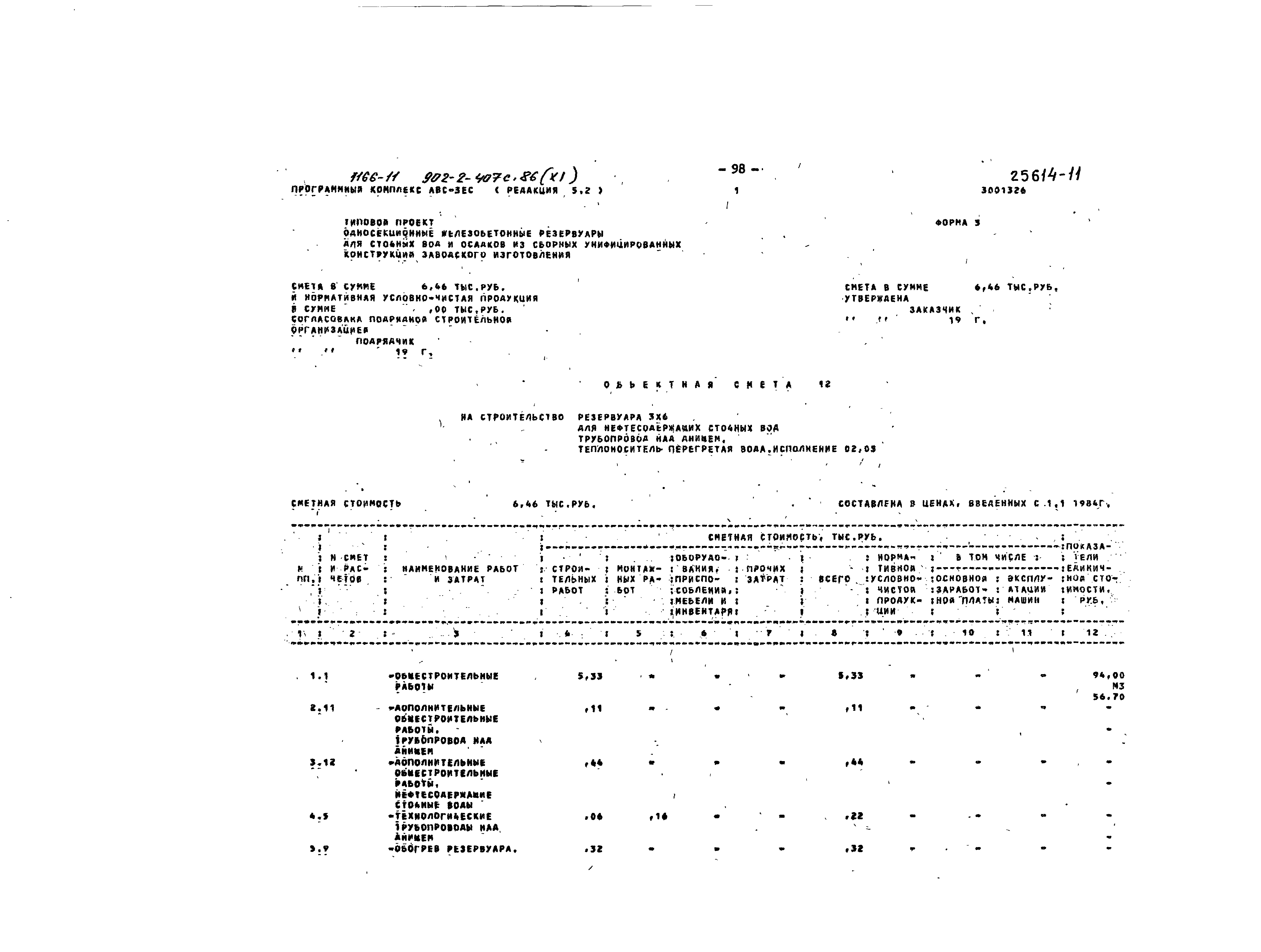 Типовой проект 902-2-407с.86