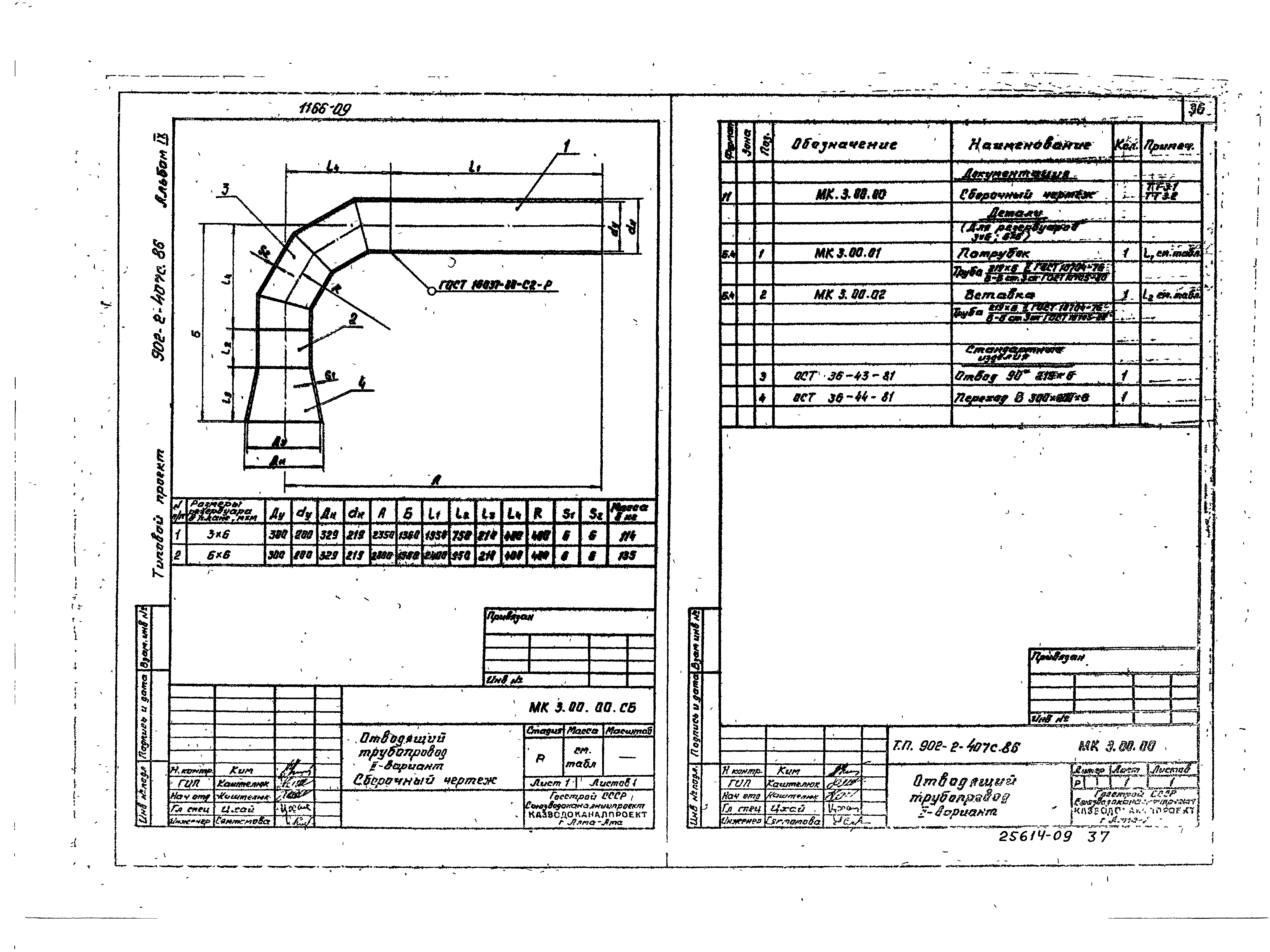 Типовой проект 902-2-407с.86