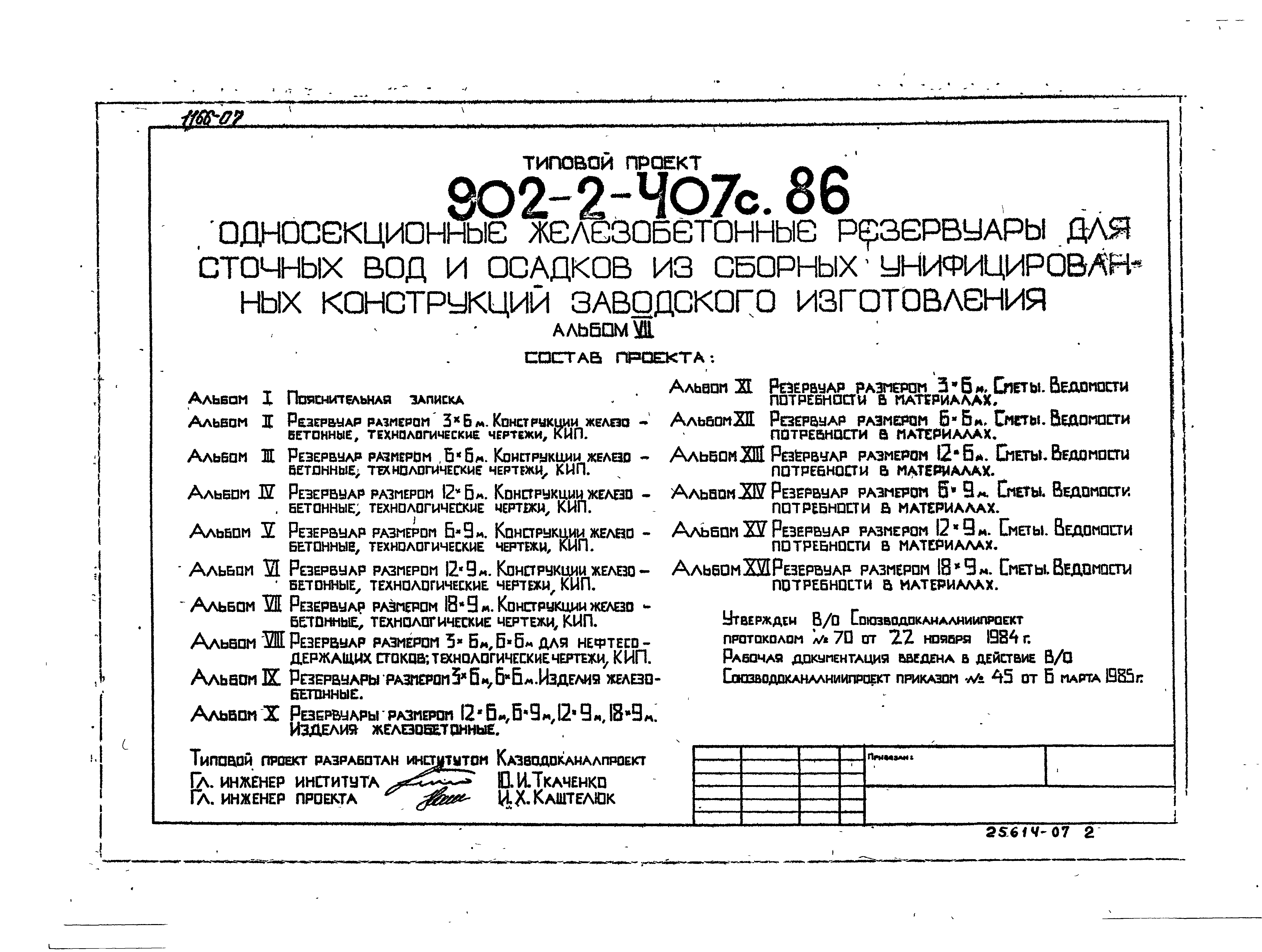 Типовой проект 902-2-407с.86