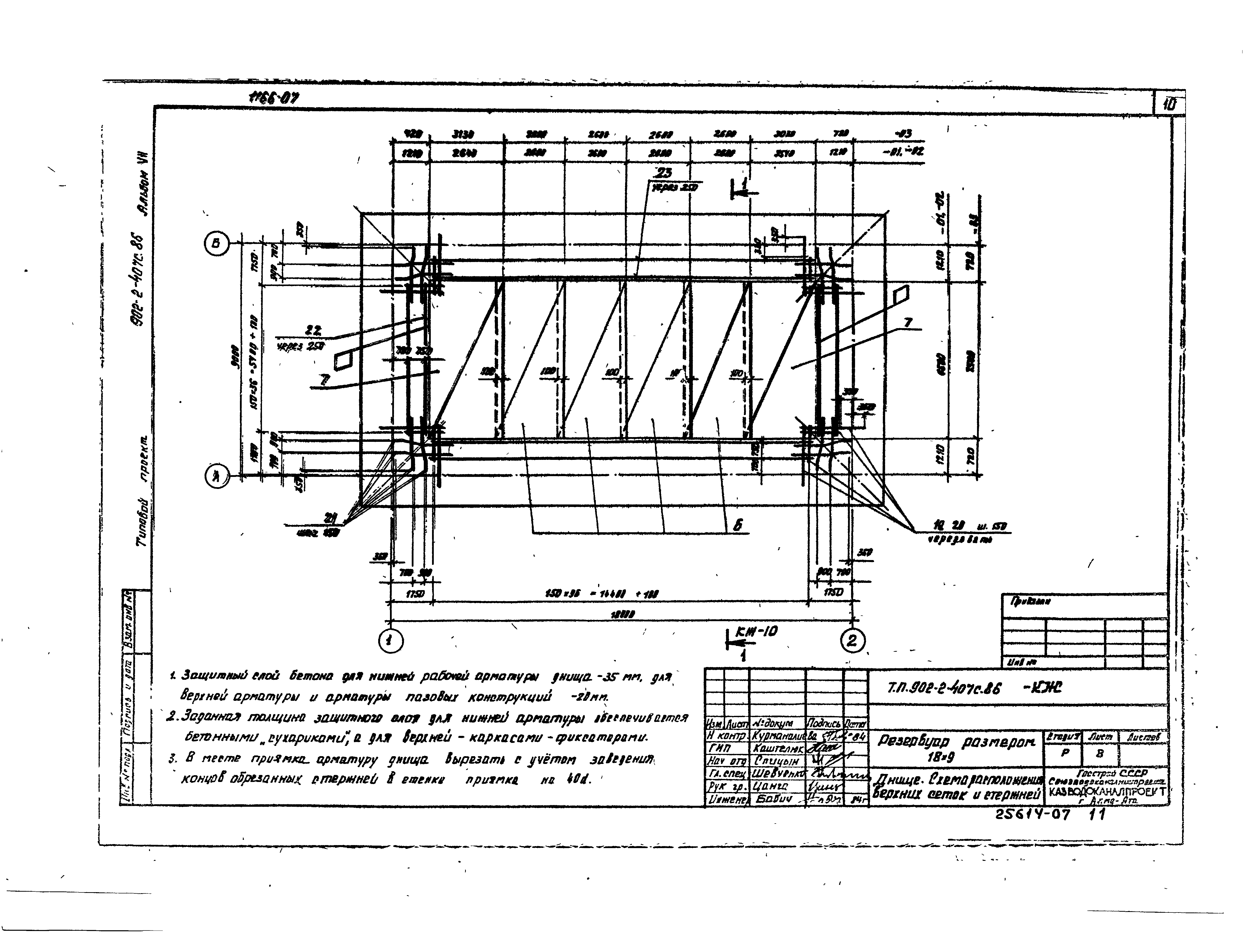 Типовой проект 902-2-407с.86