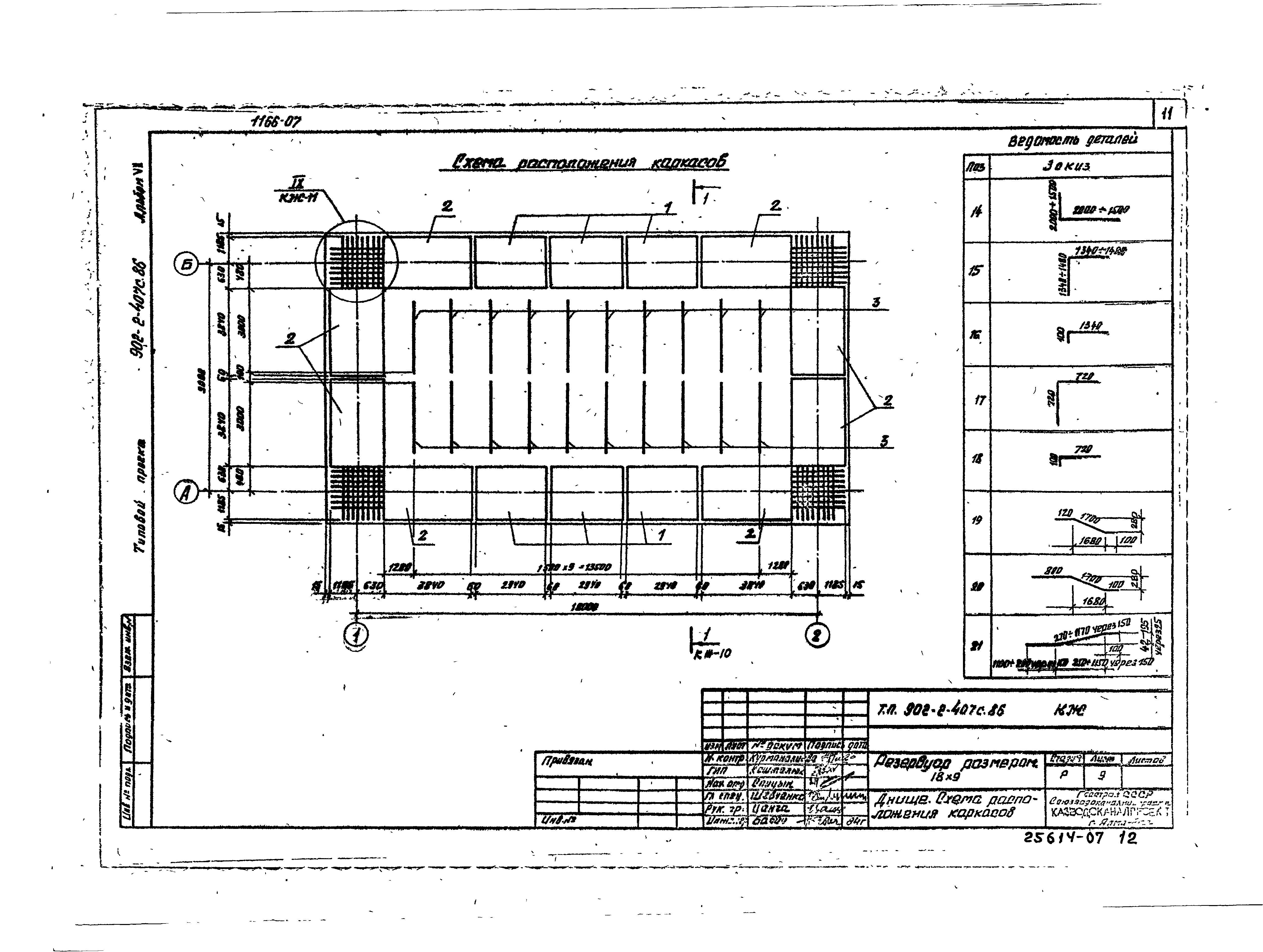 Типовой проект 902-2-407с.86