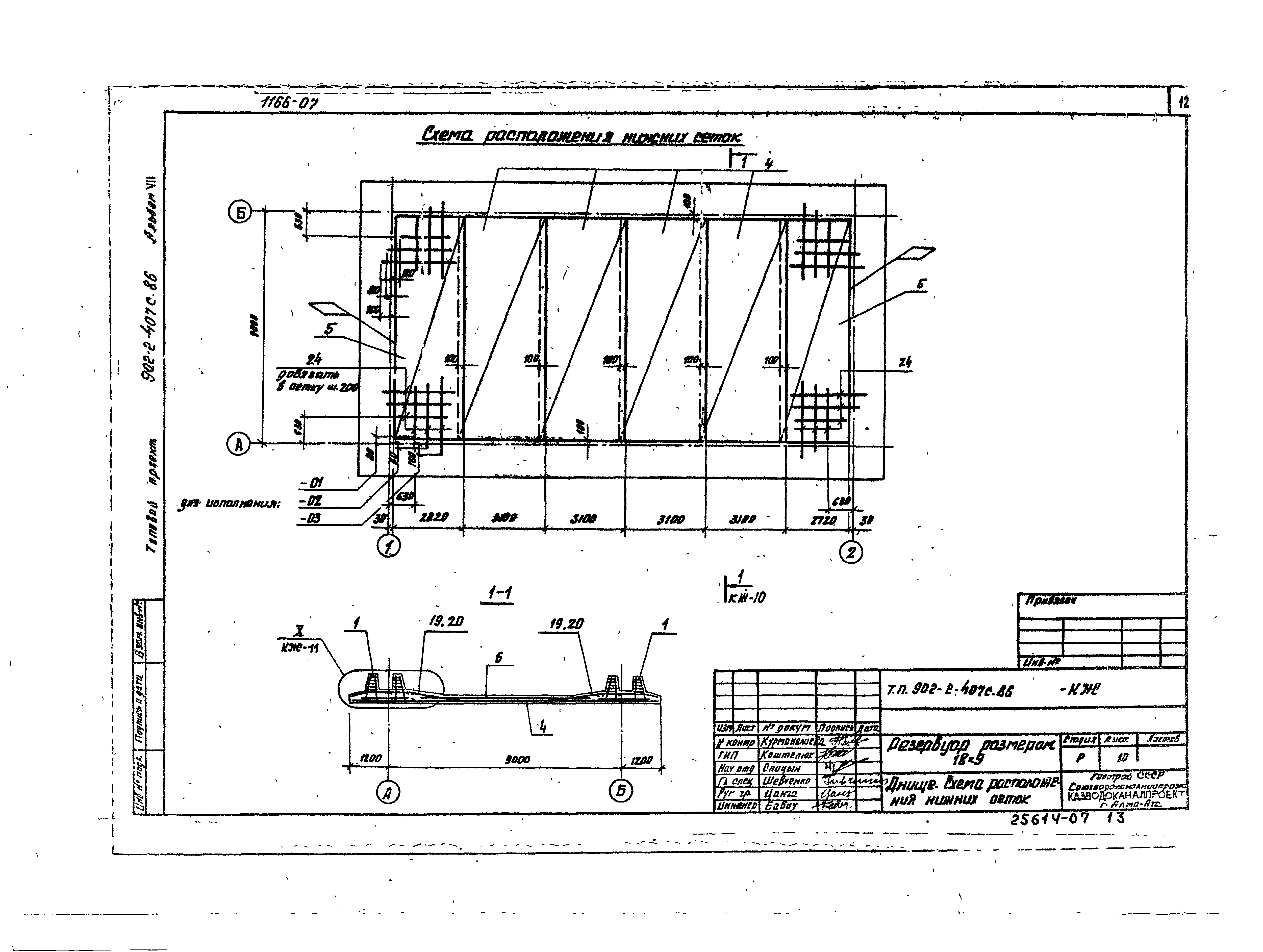 Типовой проект 902-2-407с.86