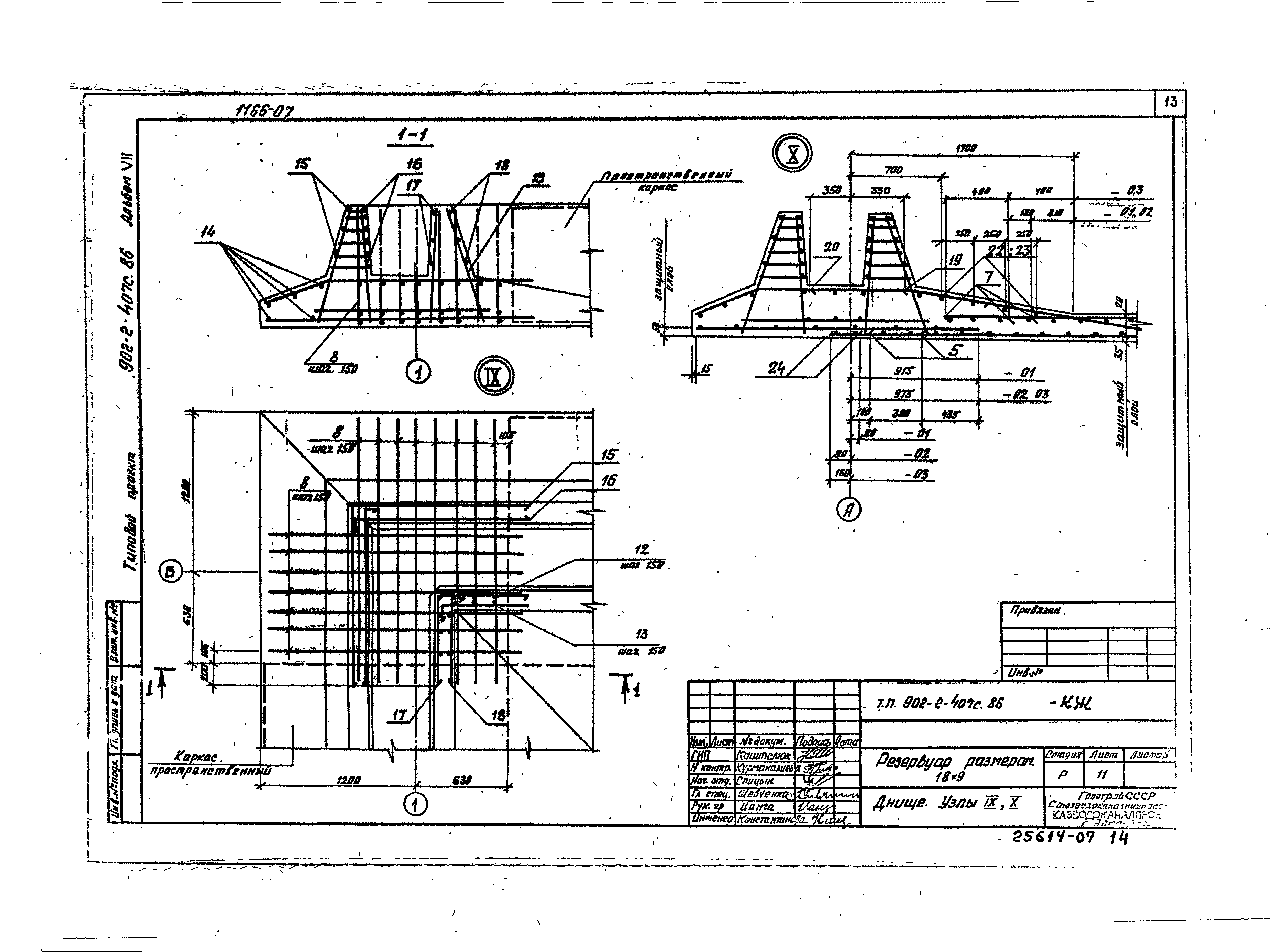 Типовой проект 902-2-407с.86