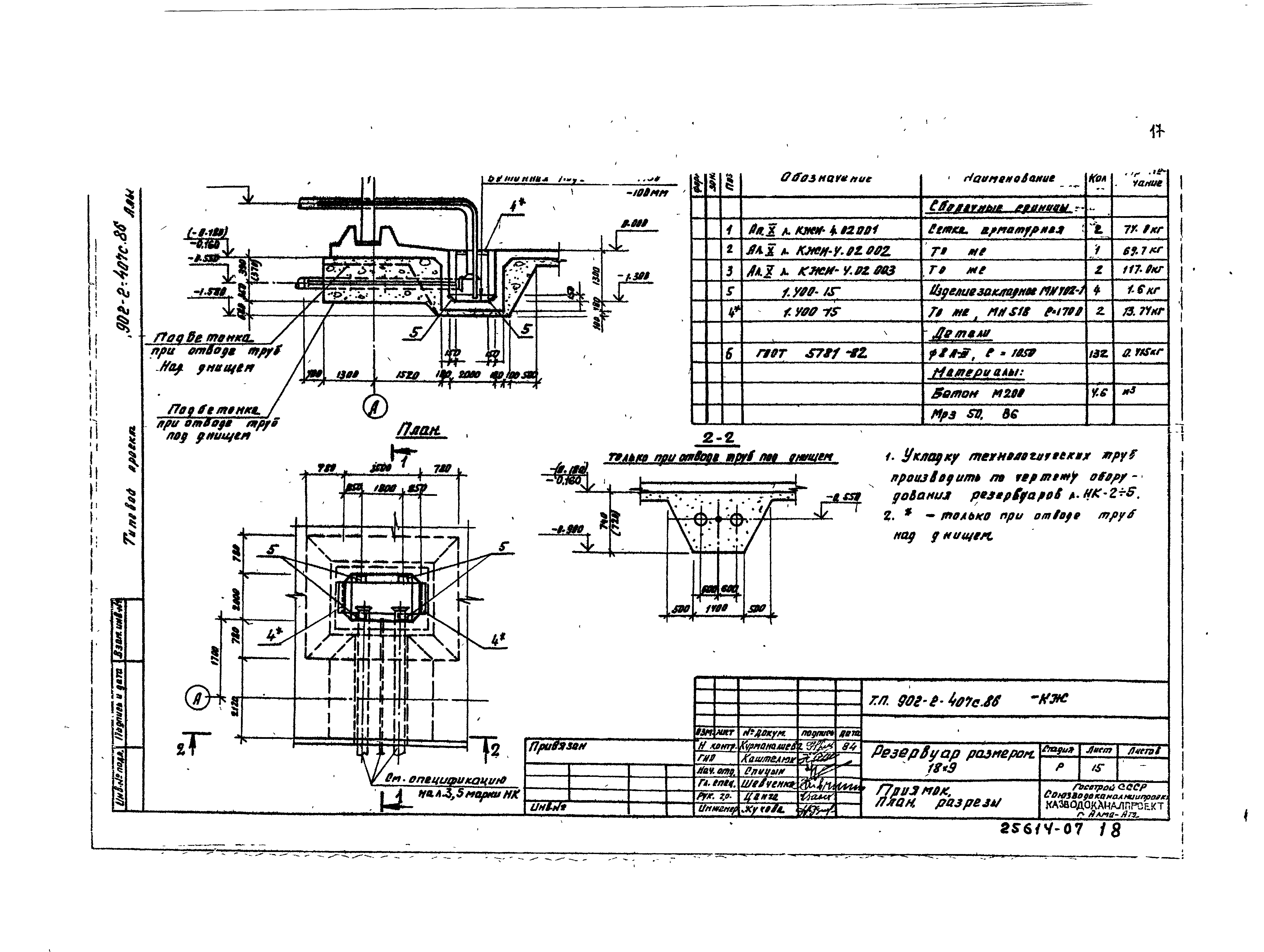 Типовой проект 902-2-407с.86