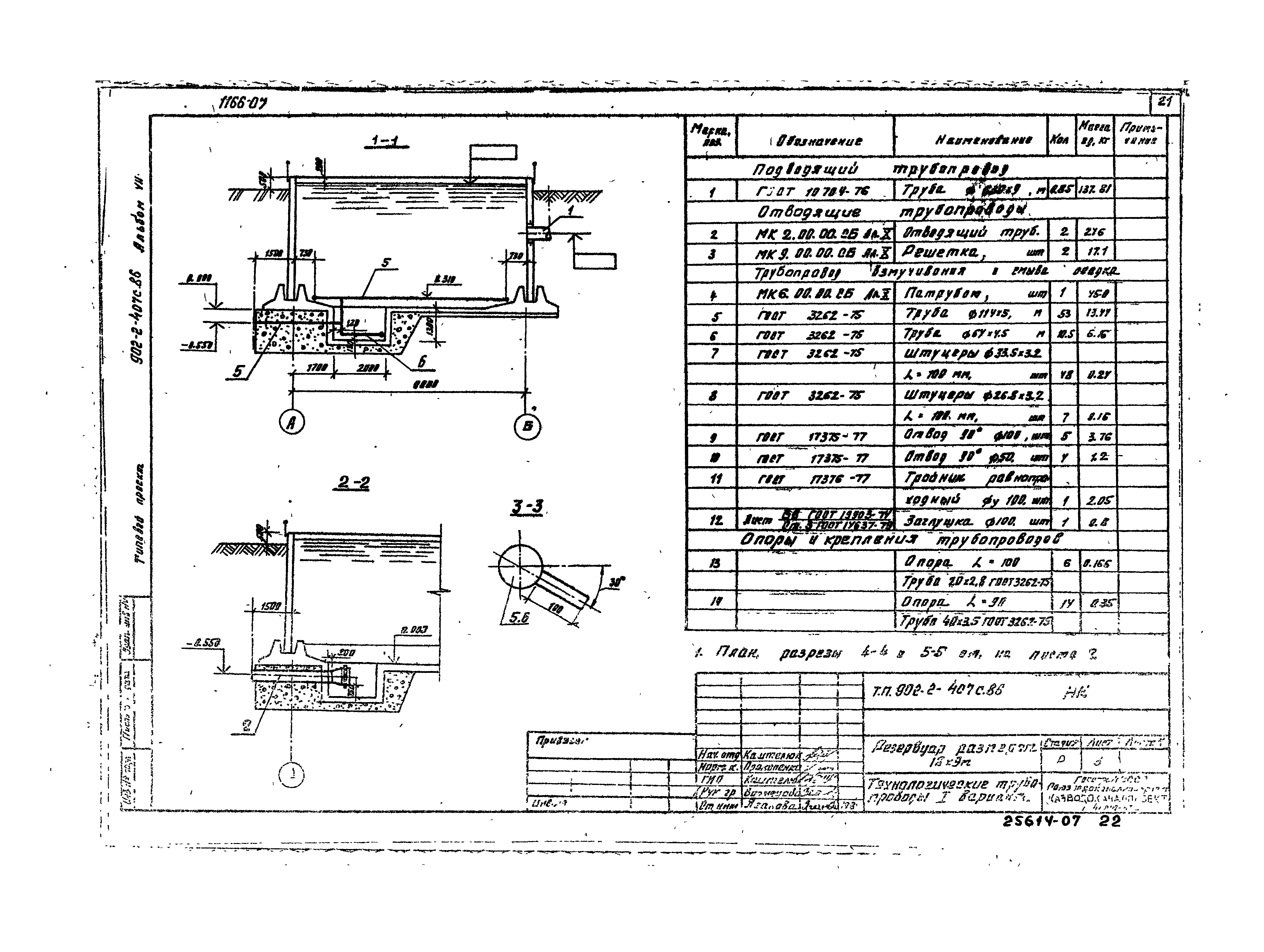 Типовой проект 902-2-407с.86