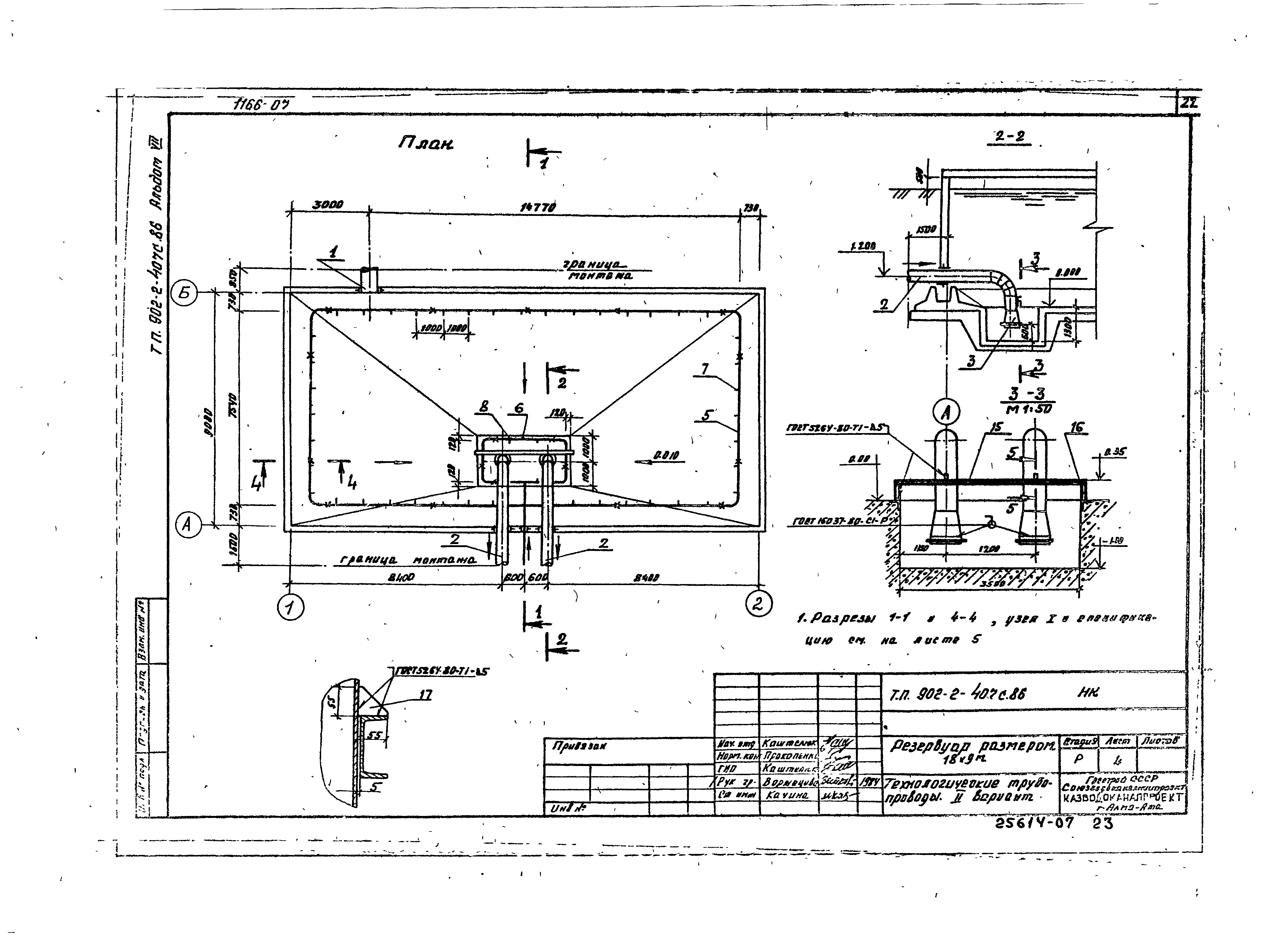 Типовой проект 902-2-407с.86