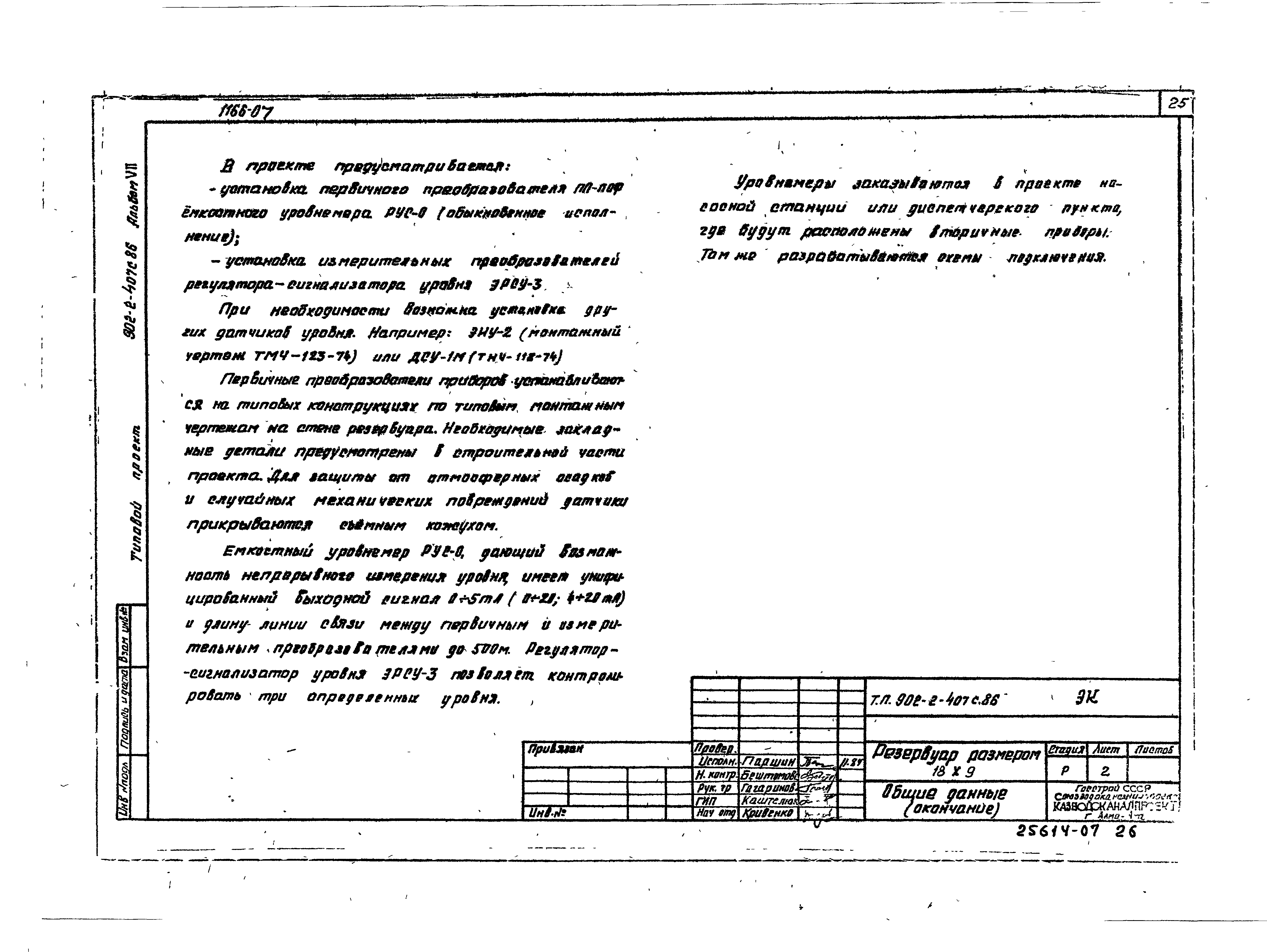 Типовой проект 902-2-407с.86