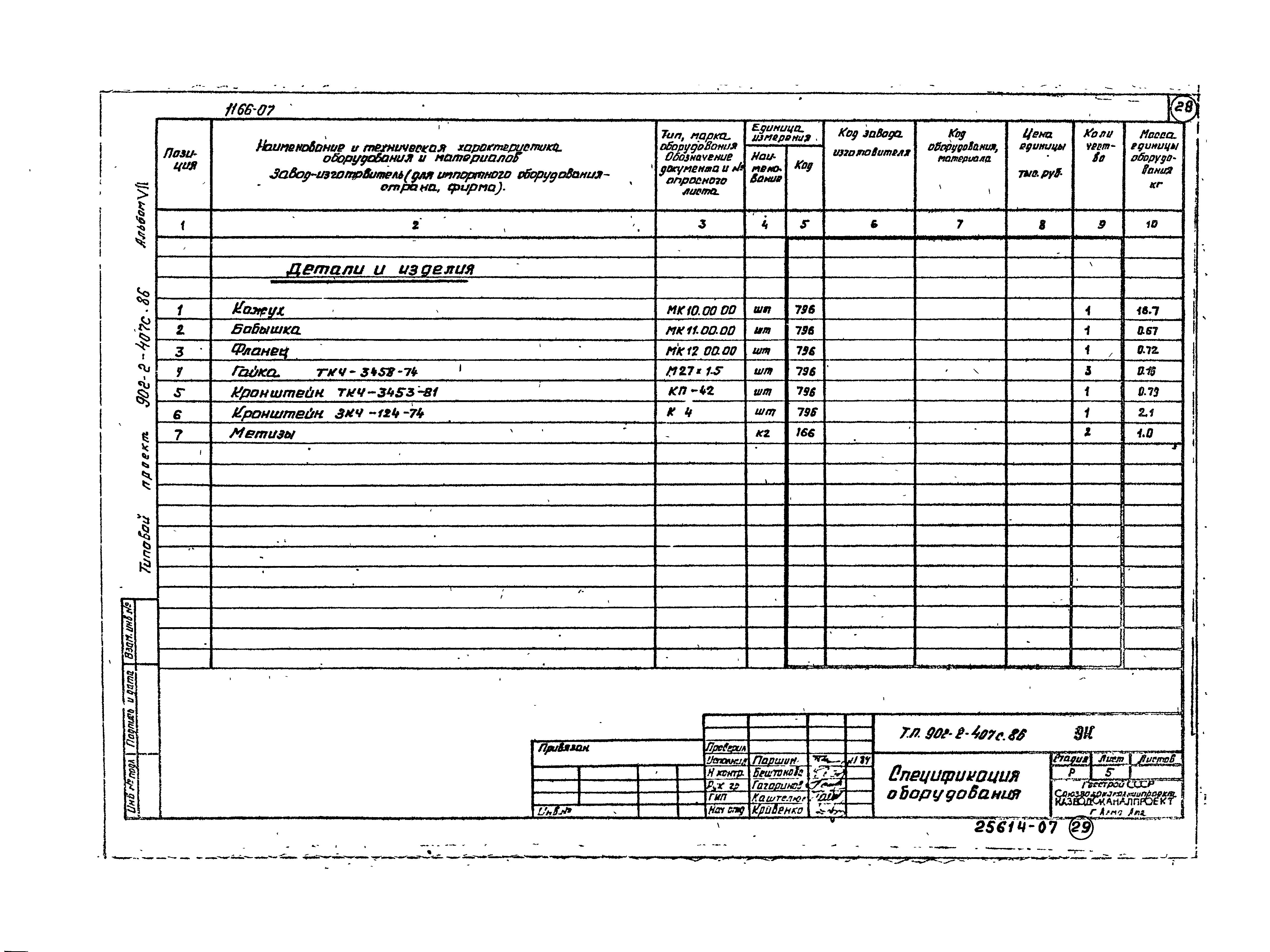 Типовой проект 902-2-407с.86