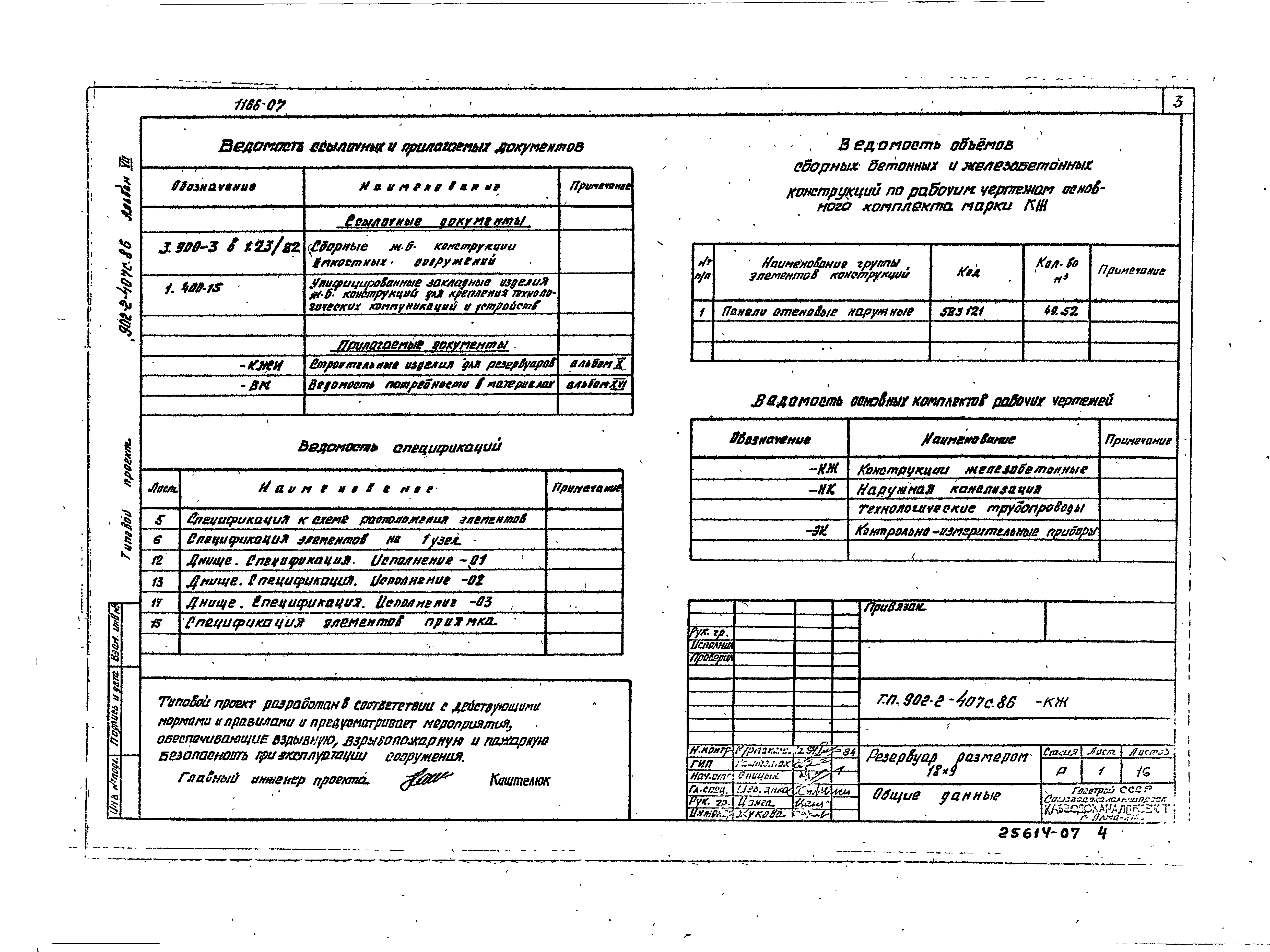 Типовой проект 902-2-407с.86