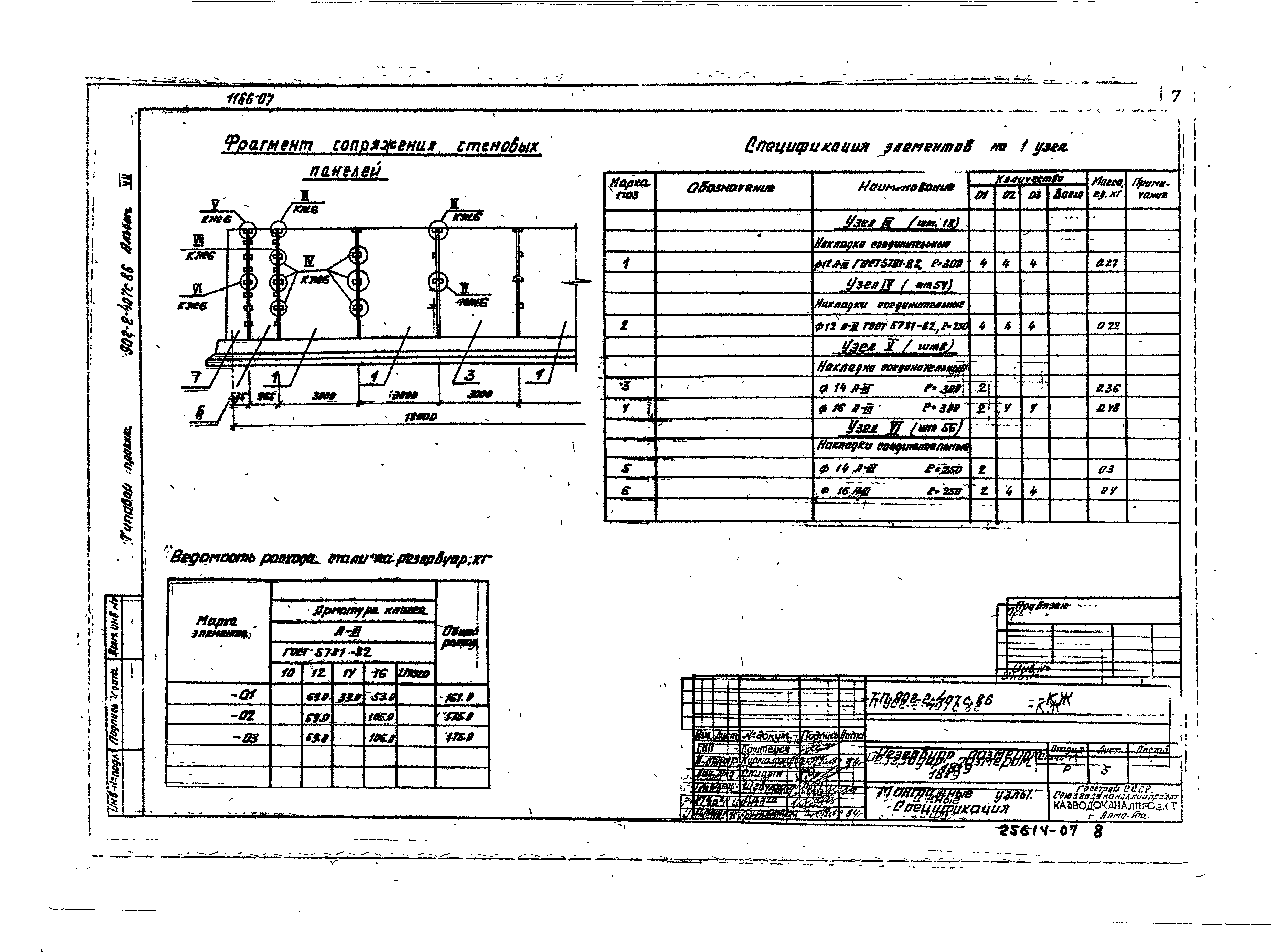 Типовой проект 902-2-407с.86