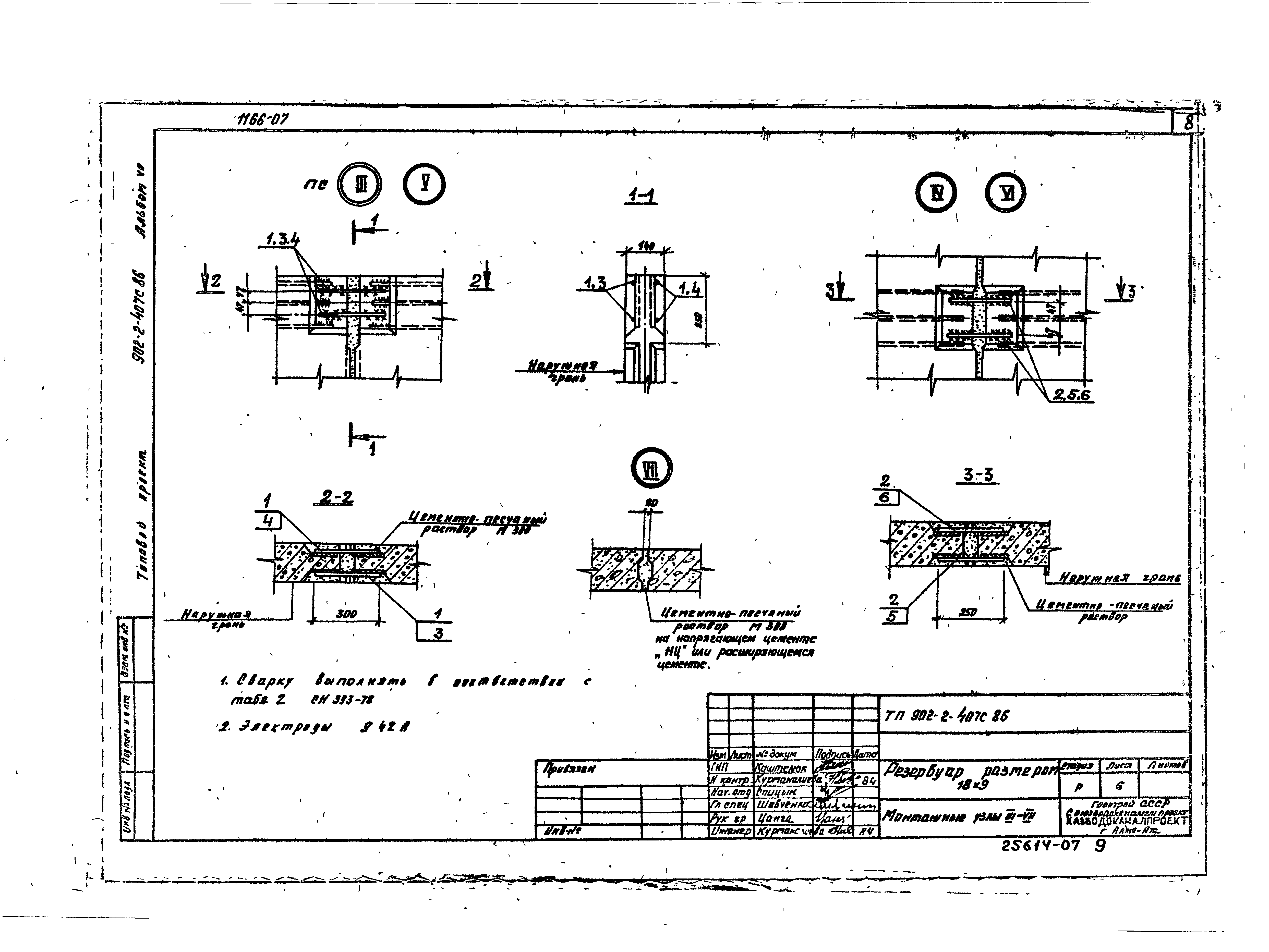 Типовой проект 902-2-407с.86