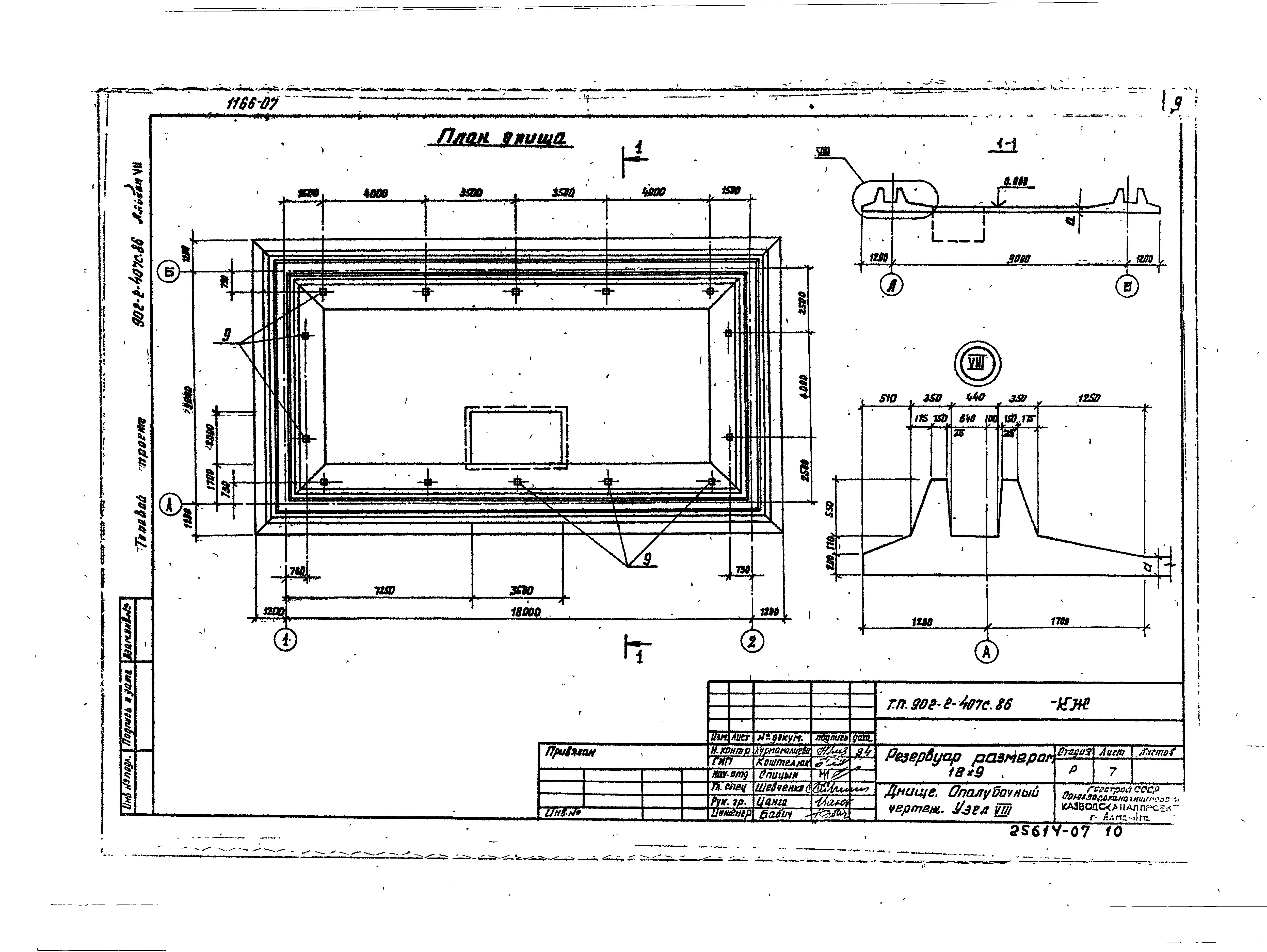 Типовой проект 902-2-407с.86