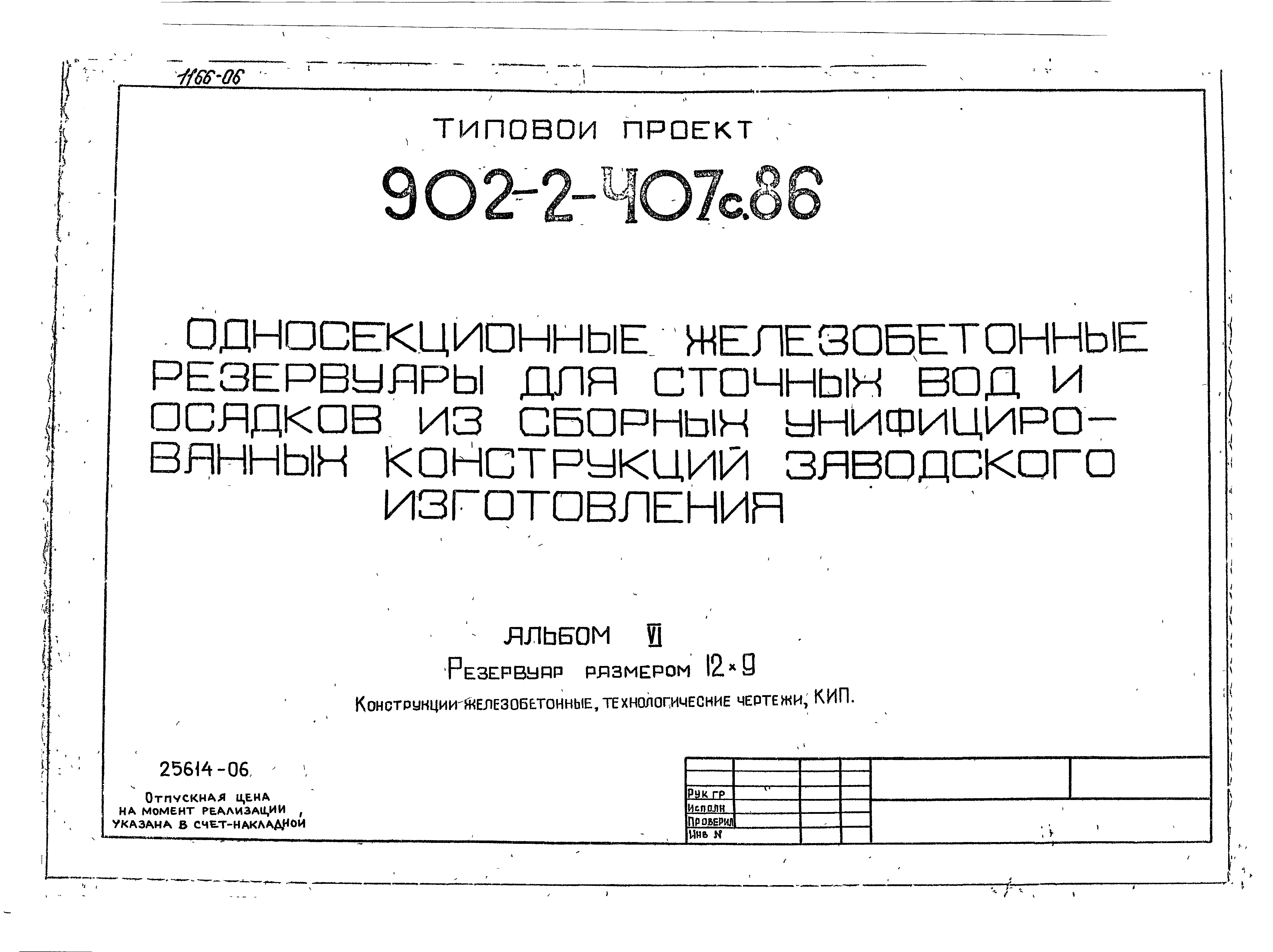 Типовой проект 902-2-407с.86