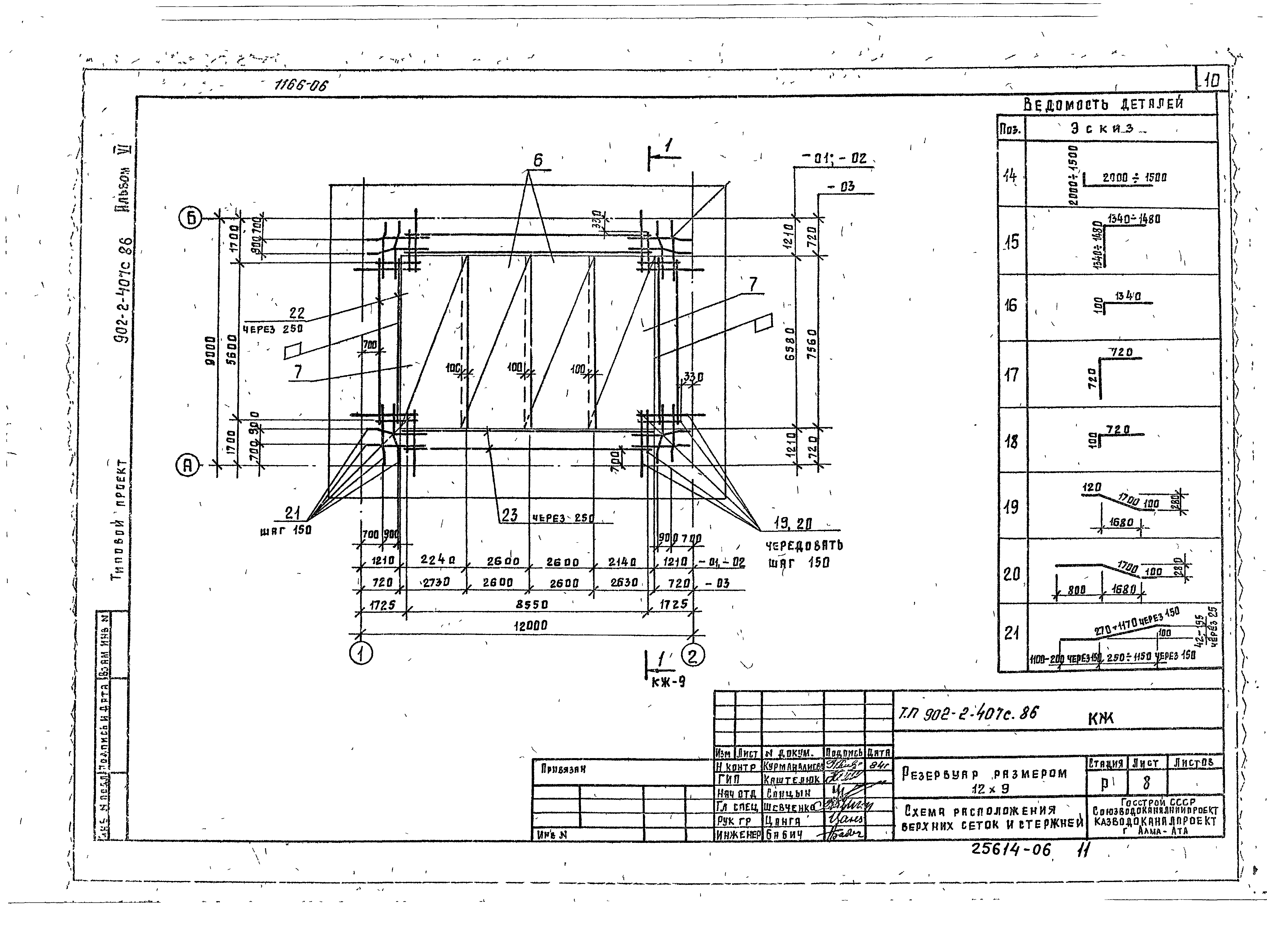 Типовой проект 902-2-407с.86