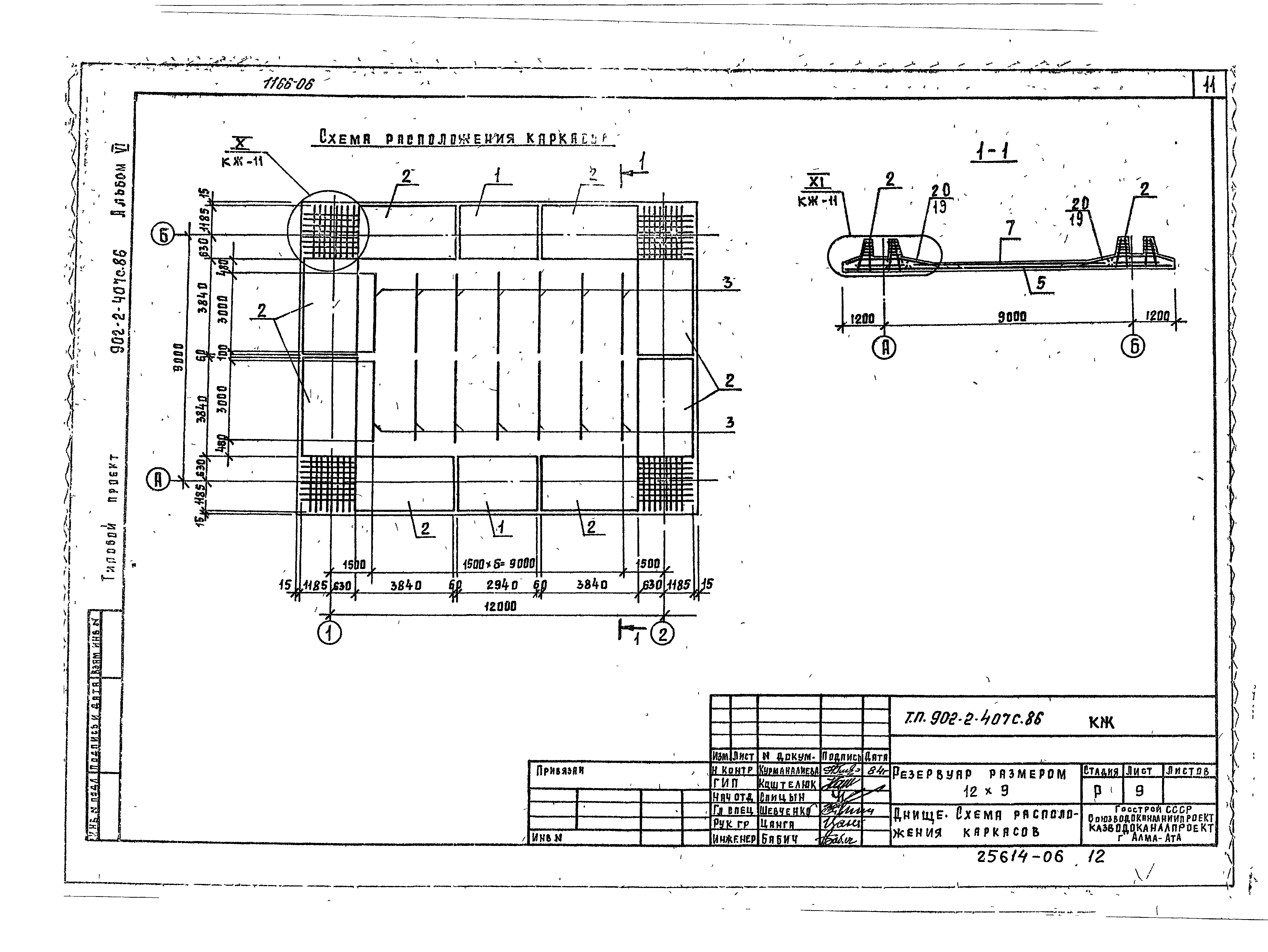Типовой проект 902-2-407с.86