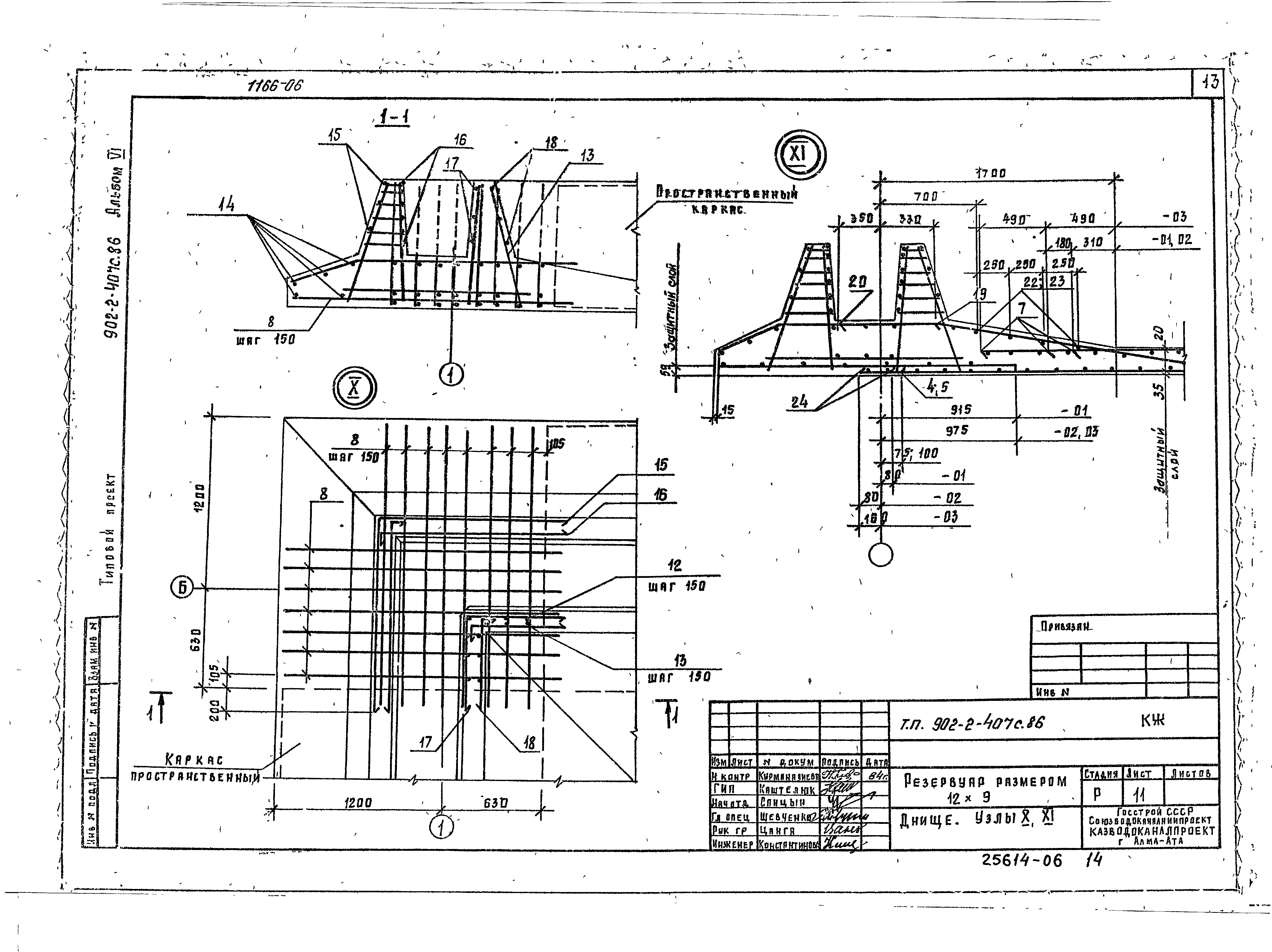 Типовой проект 902-2-407с.86