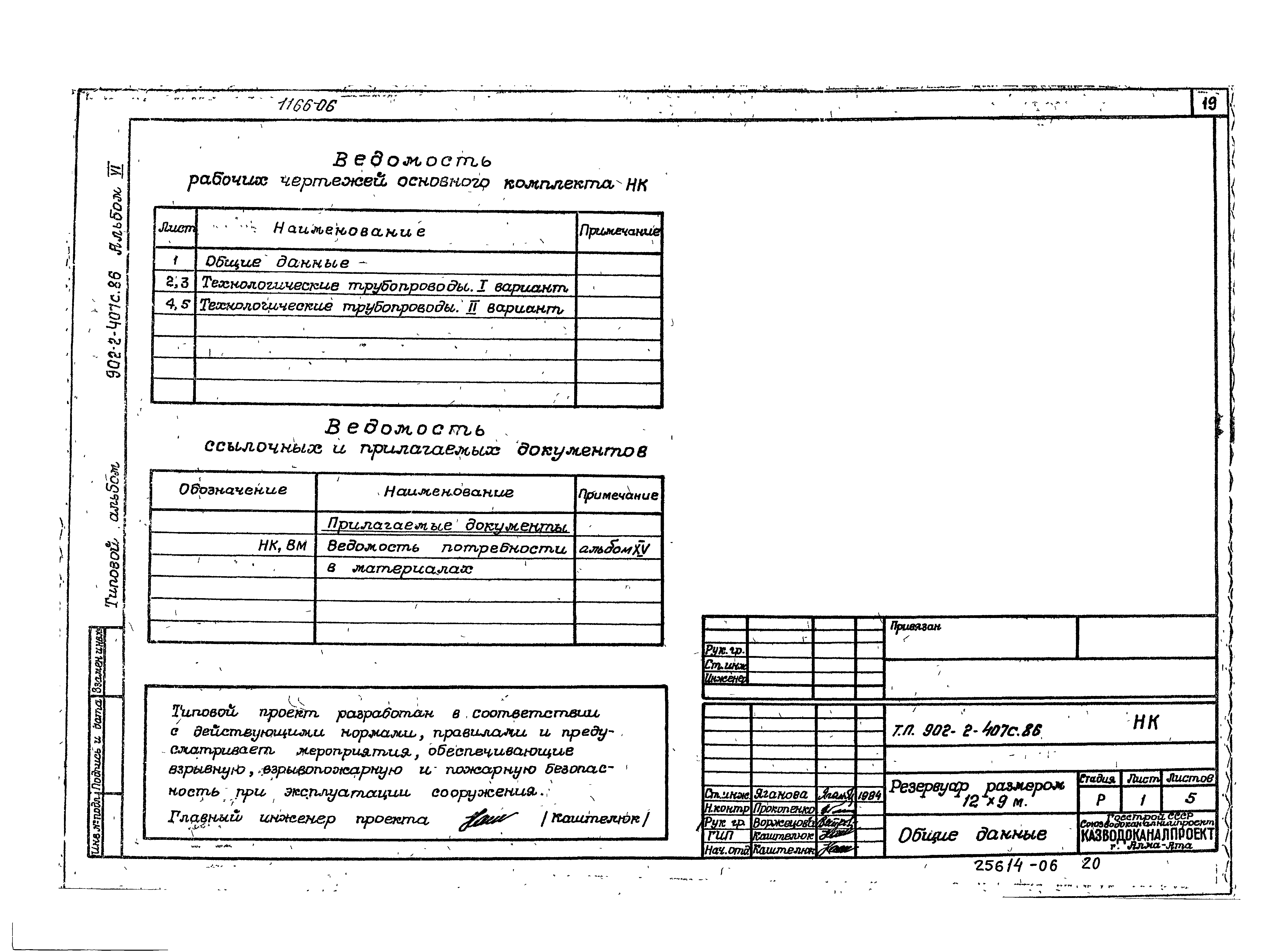 Типовой проект 902-2-407с.86