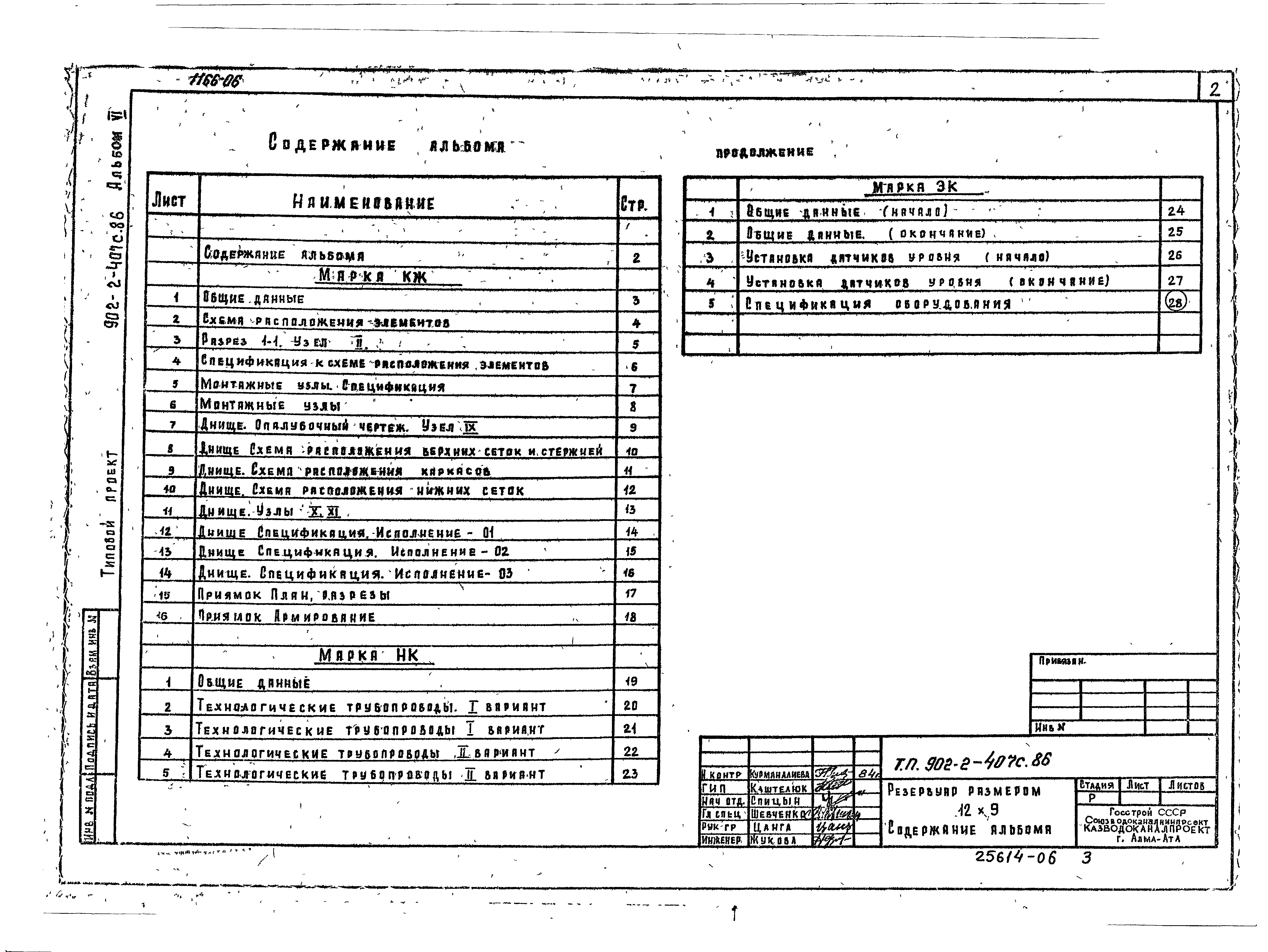 Типовой проект 902-2-407с.86
