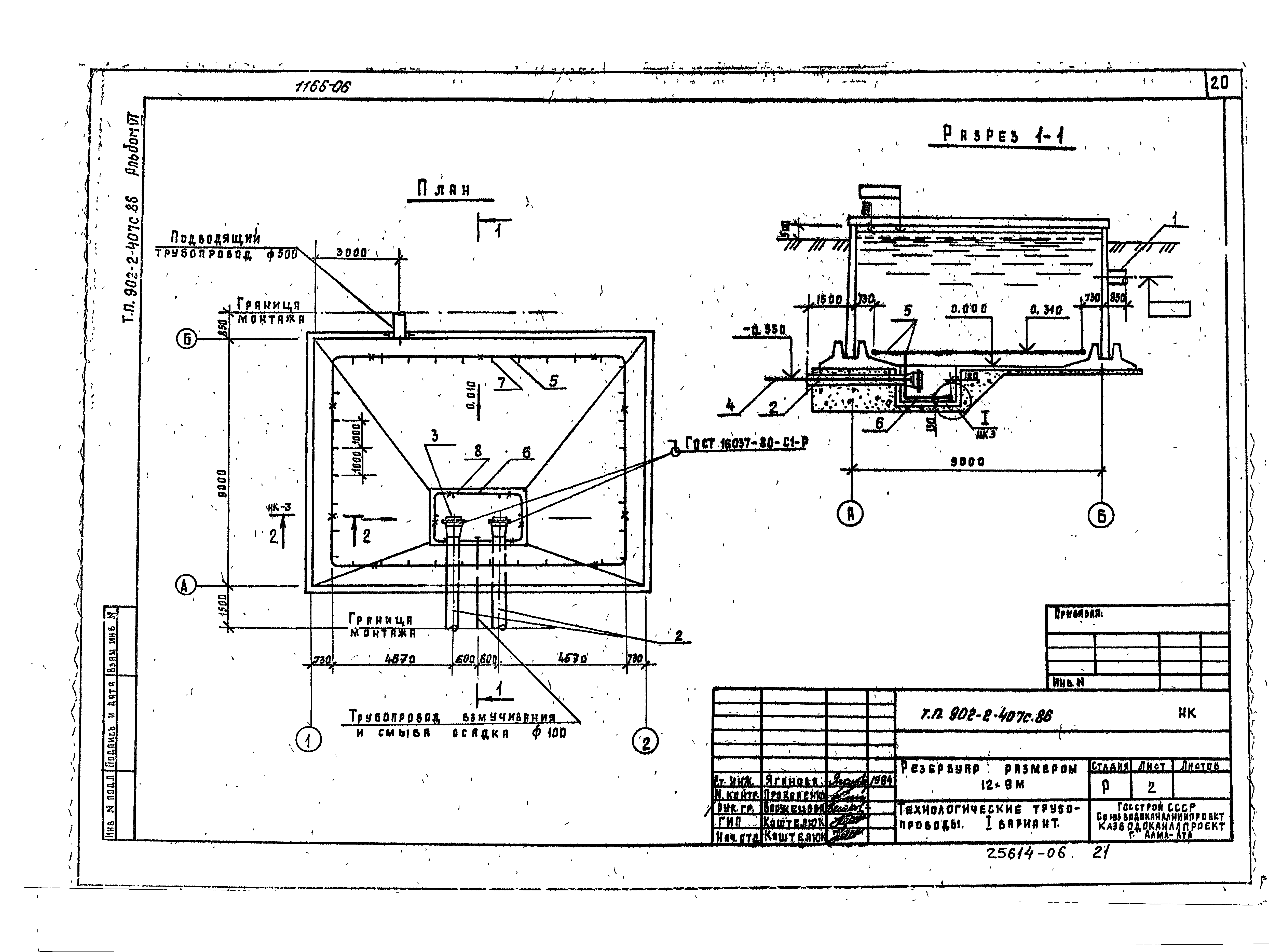 Типовой проект 902-2-407с.86