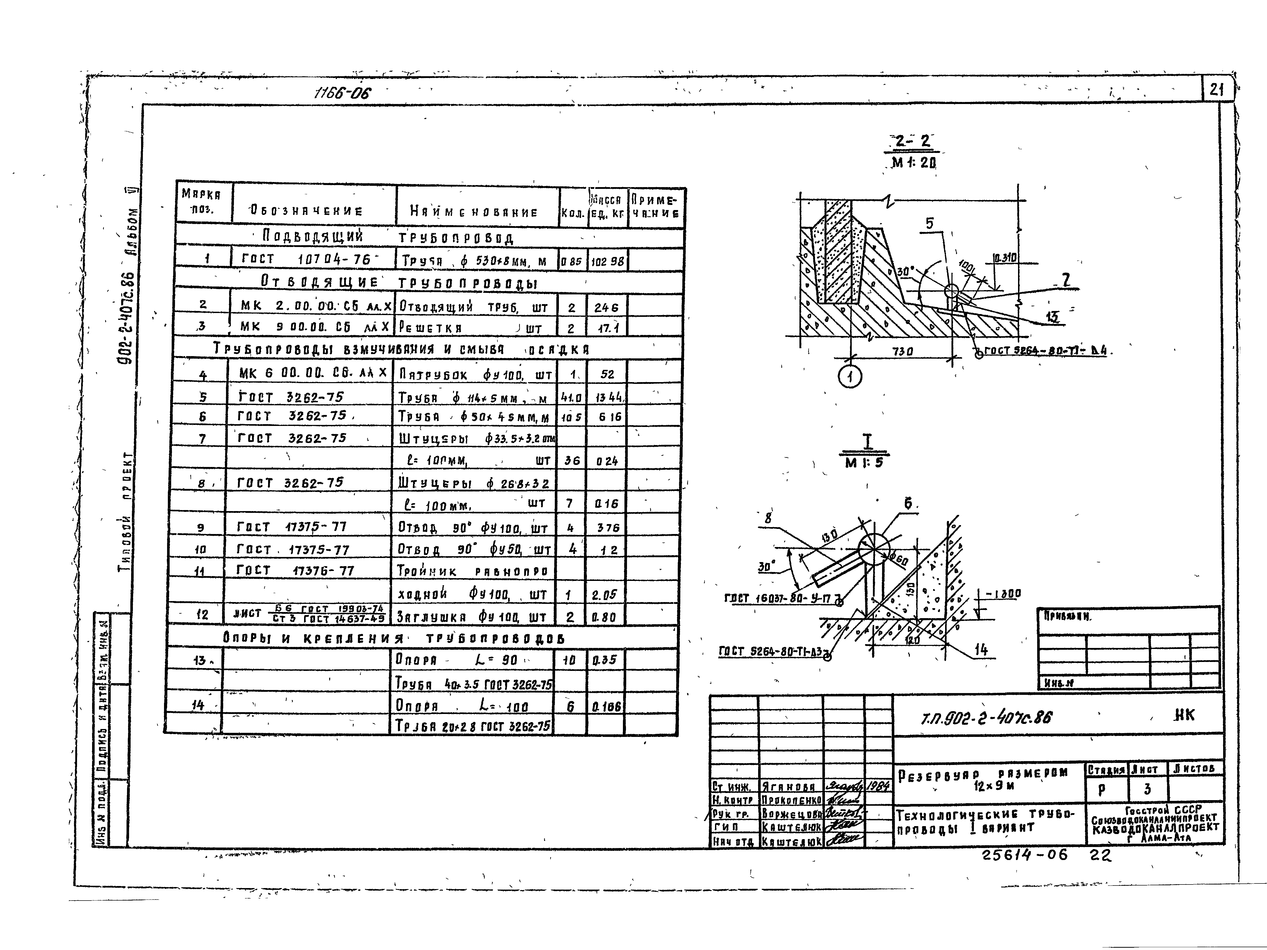 Типовой проект 902-2-407с.86