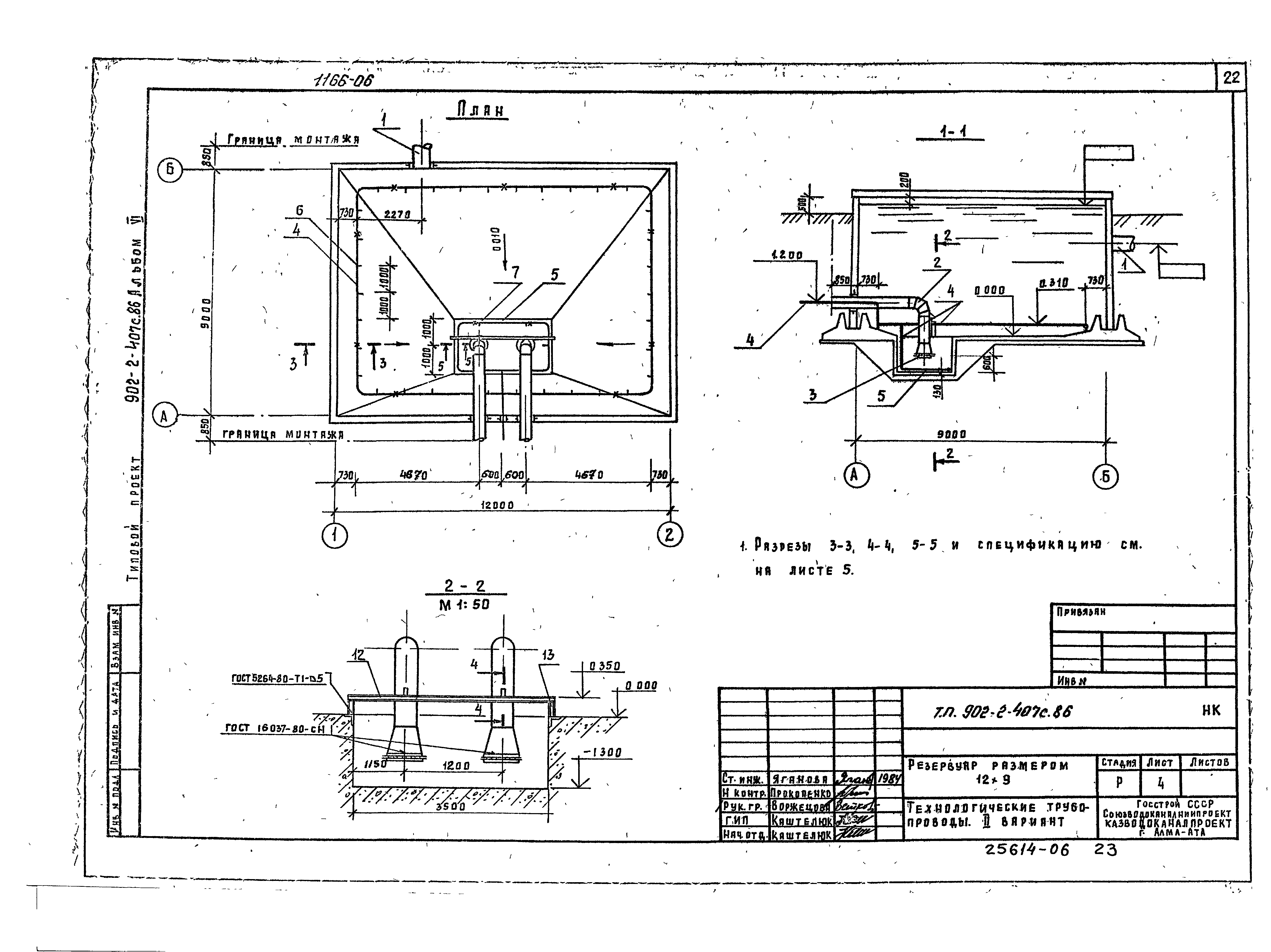 Типовой проект 902-2-407с.86