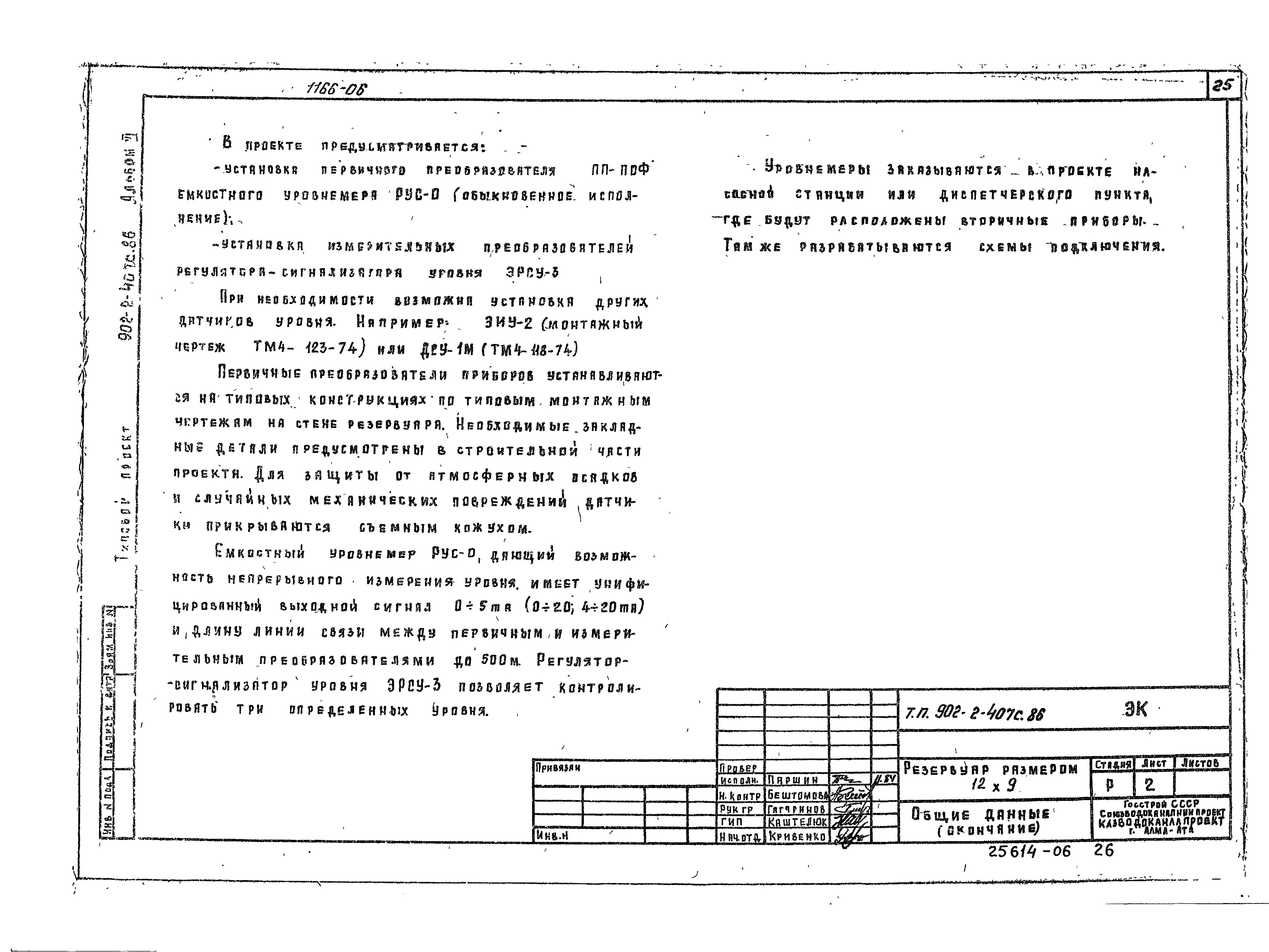 Типовой проект 902-2-407с.86