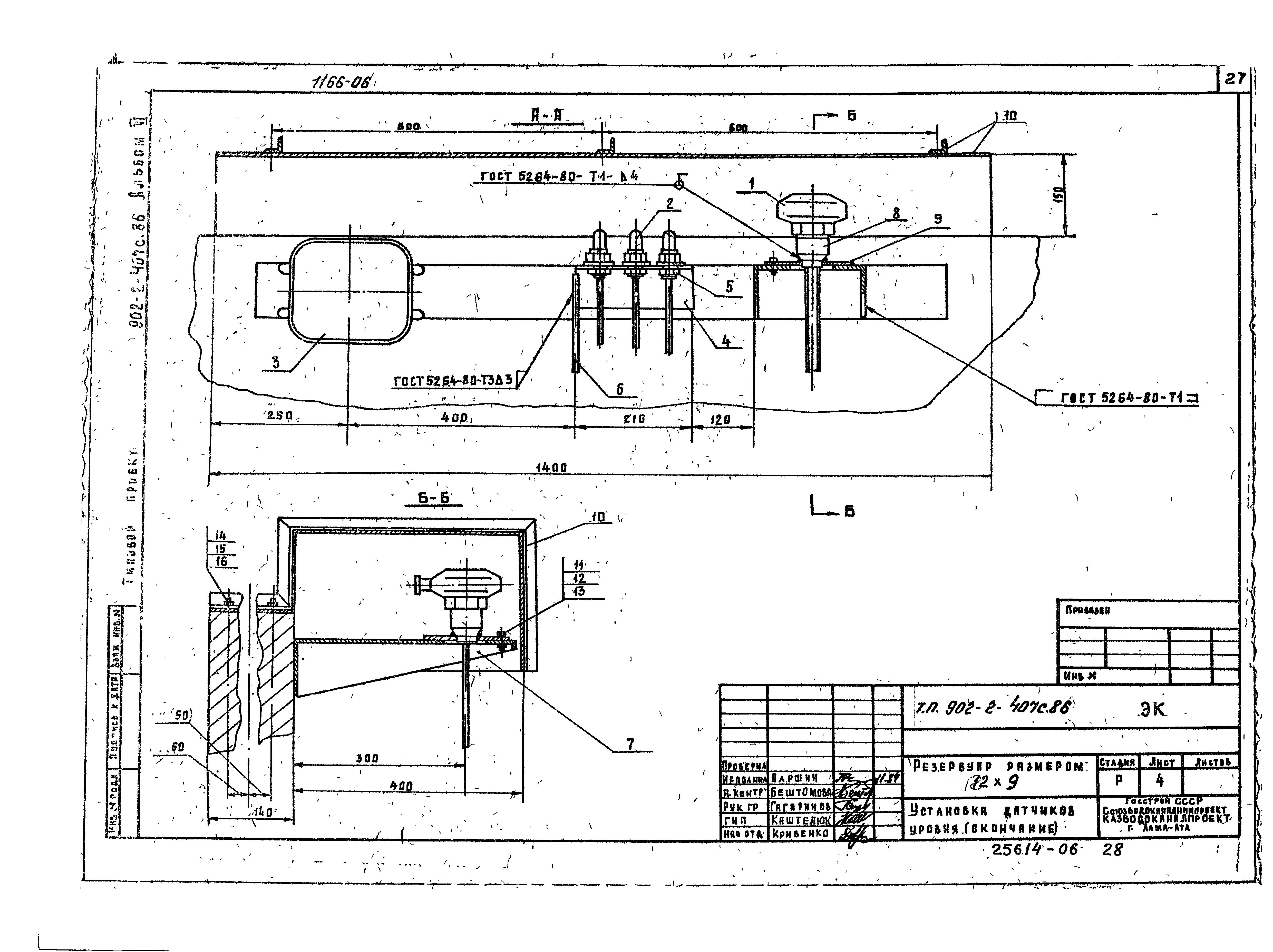 Типовой проект 902-2-407с.86