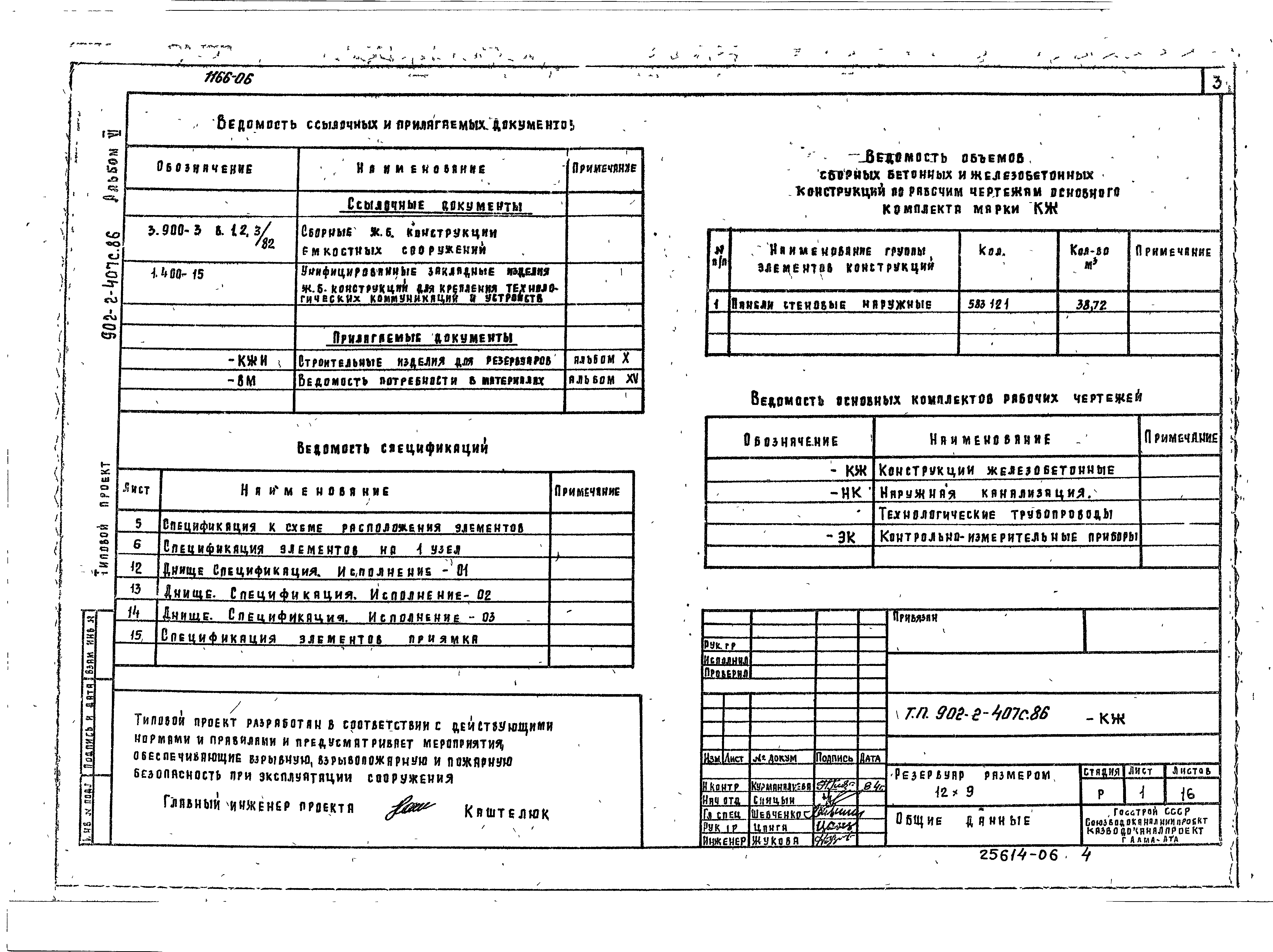 Типовой проект 902-2-407с.86
