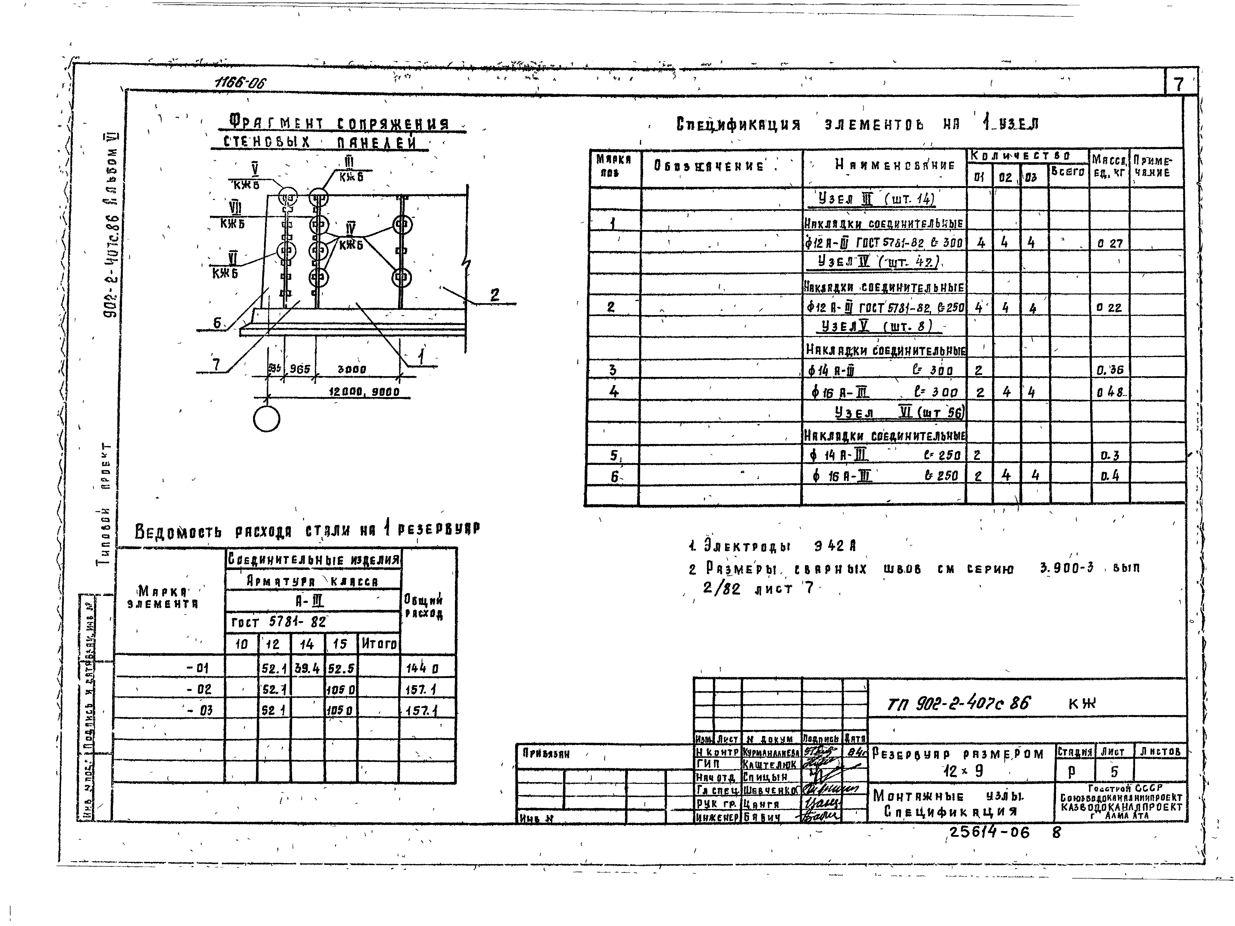 Типовой проект 902-2-407с.86