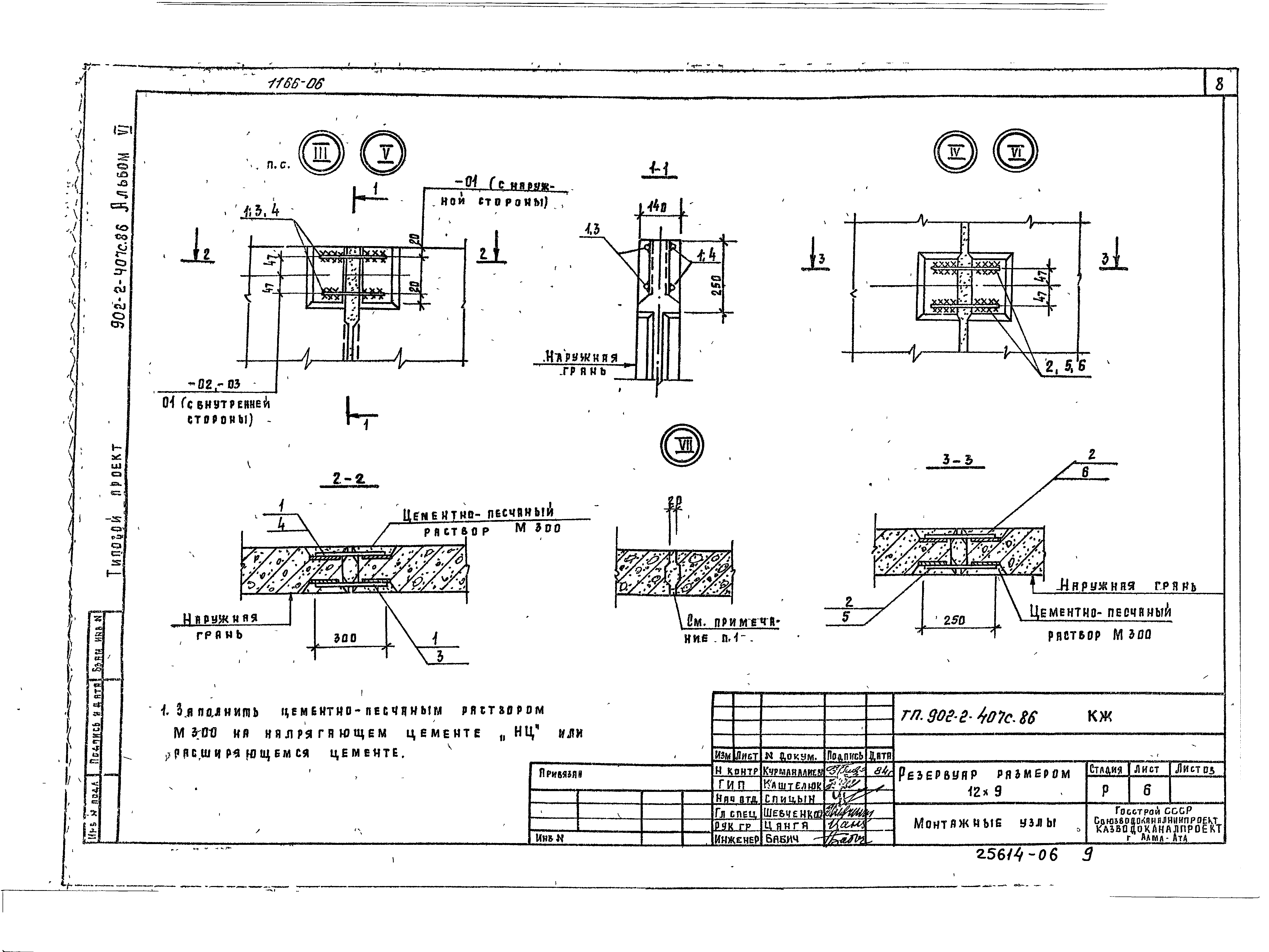 Типовой проект 902-2-407с.86