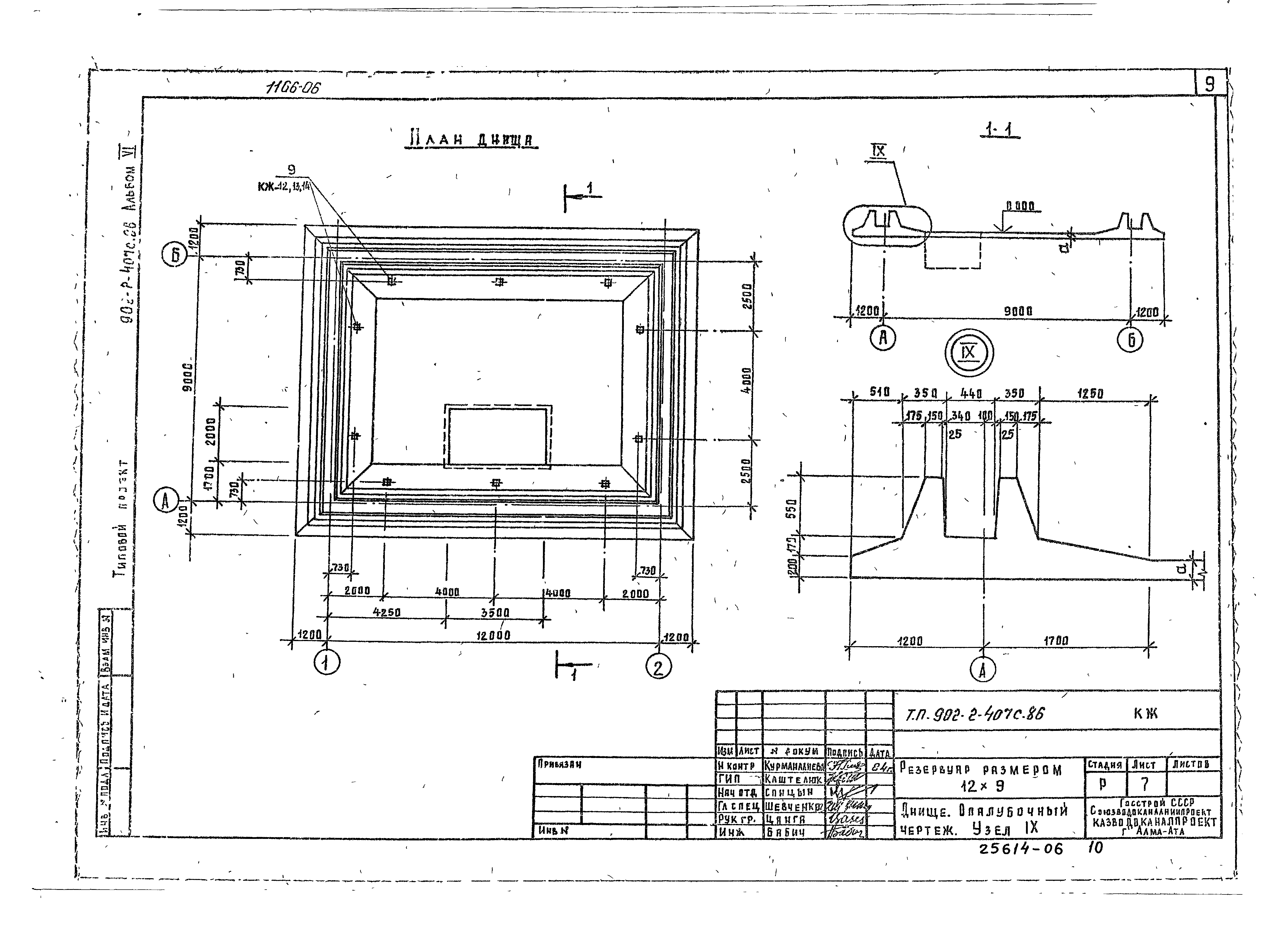 Типовой проект 902-2-407с.86