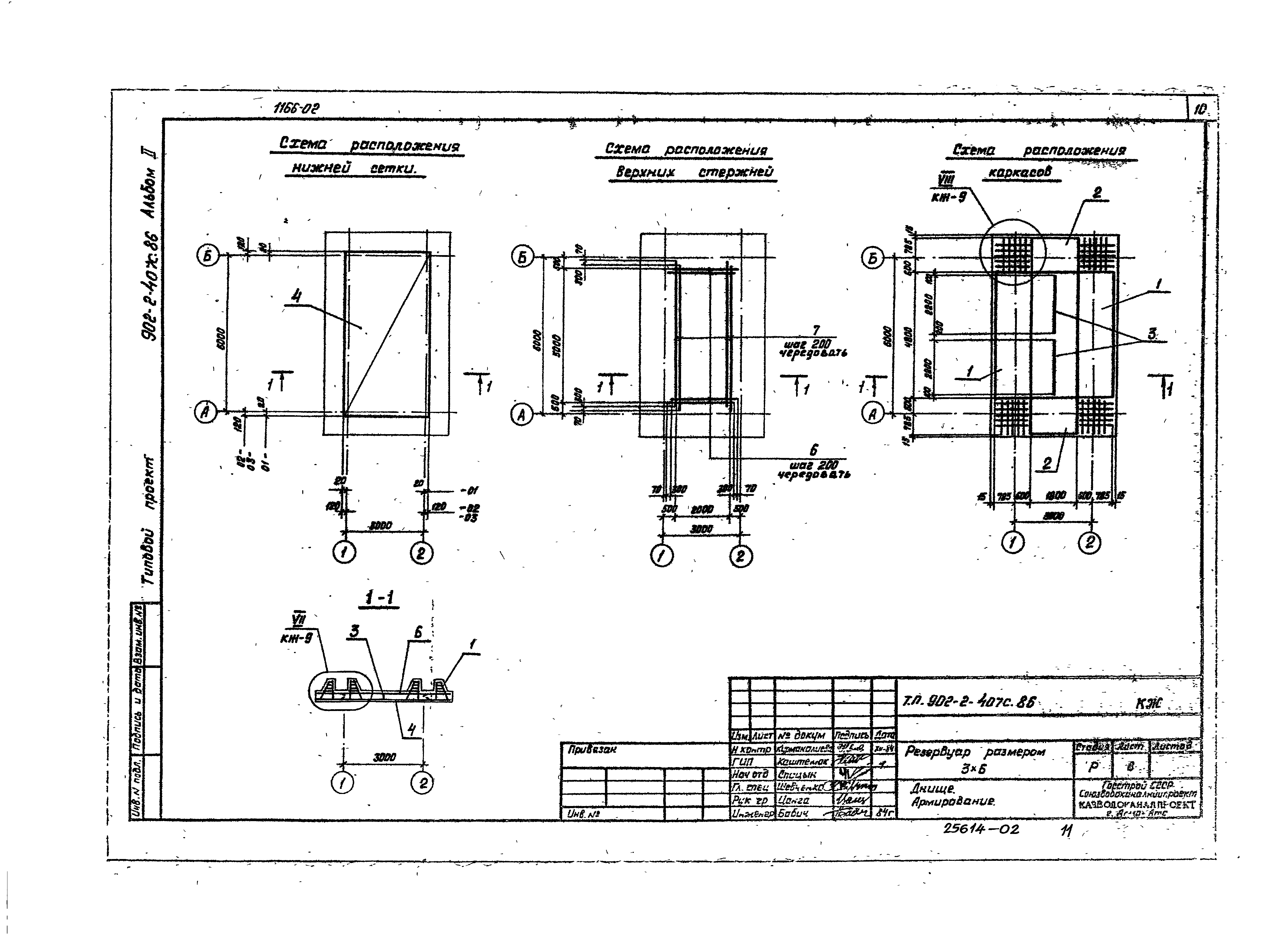 Типовой проект 902-2-407с.86