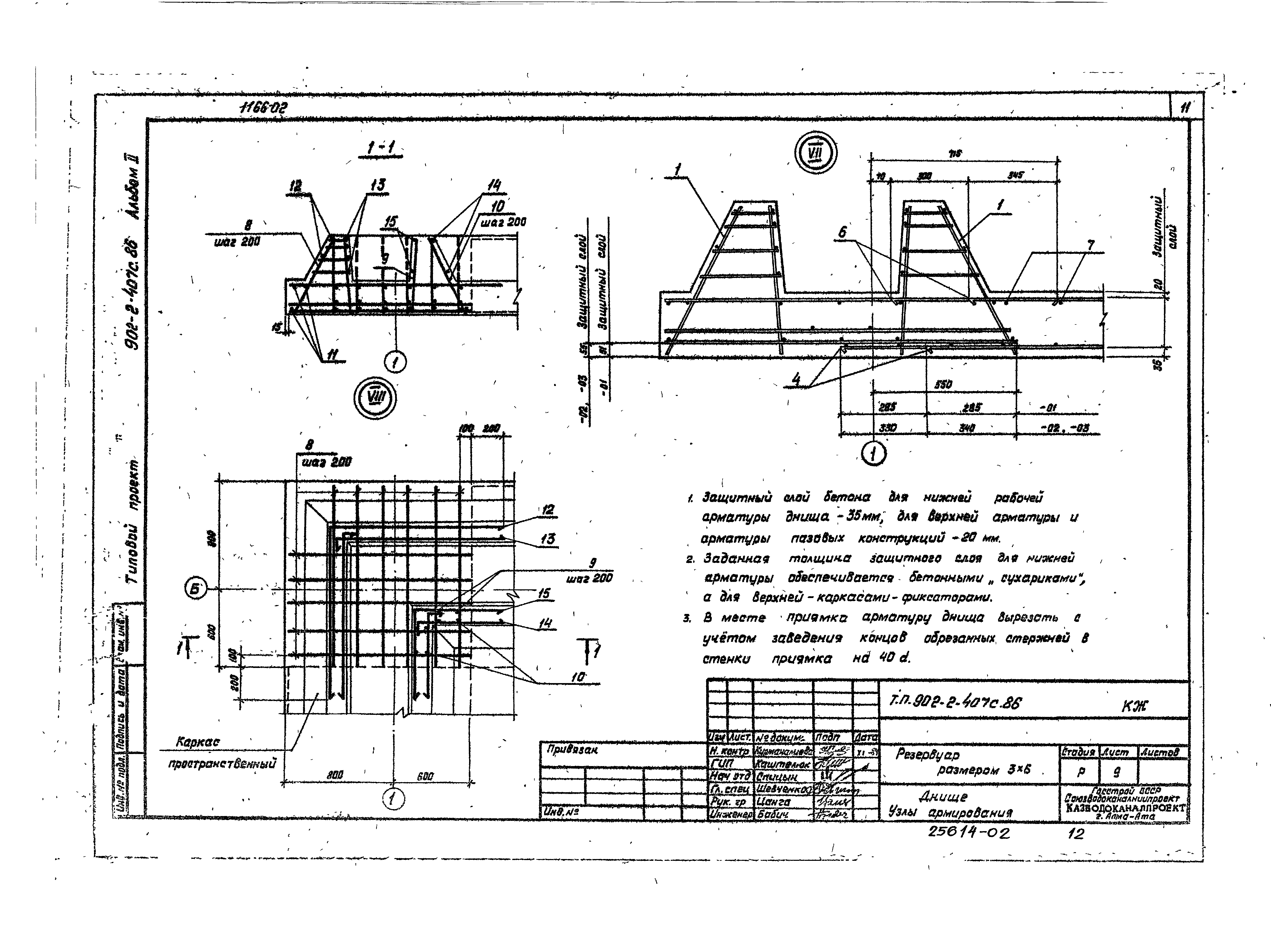Типовой проект 902-2-407с.86