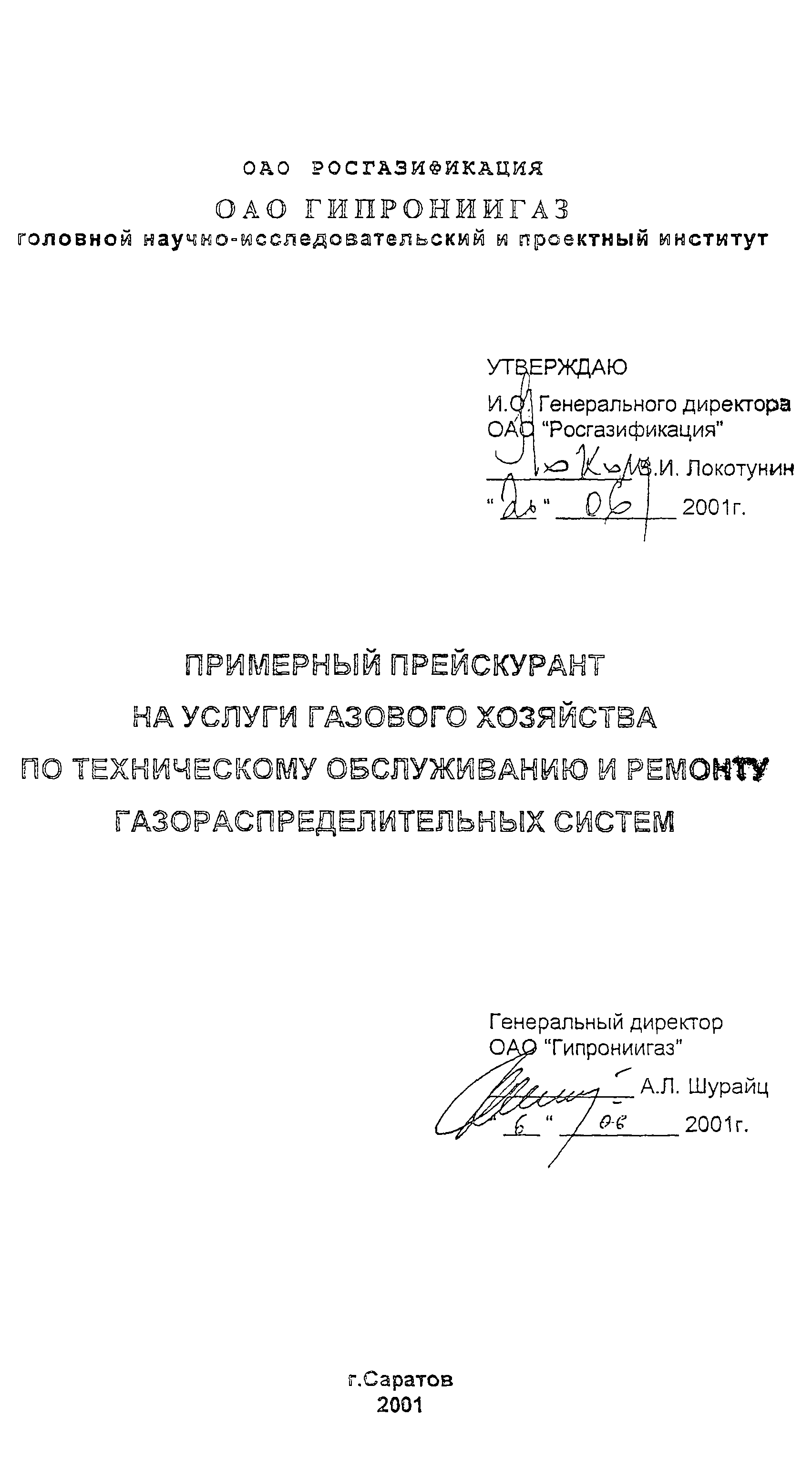 Скачать Примерный прейскурант на услуги газового хозяйства по техническому  обслуживанию и ремонту газораспределительных систем