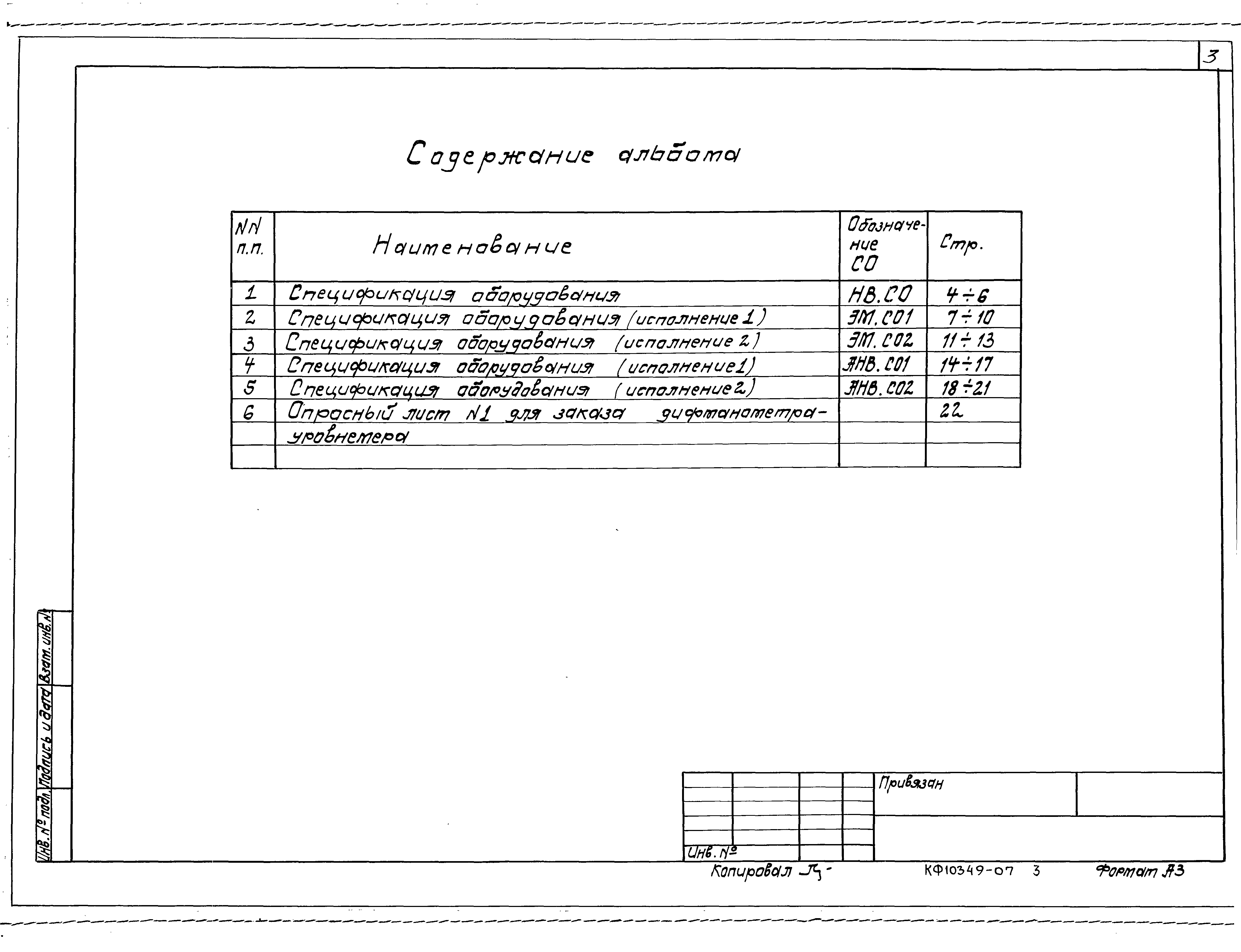 Типовой проект 901-5-48.90
