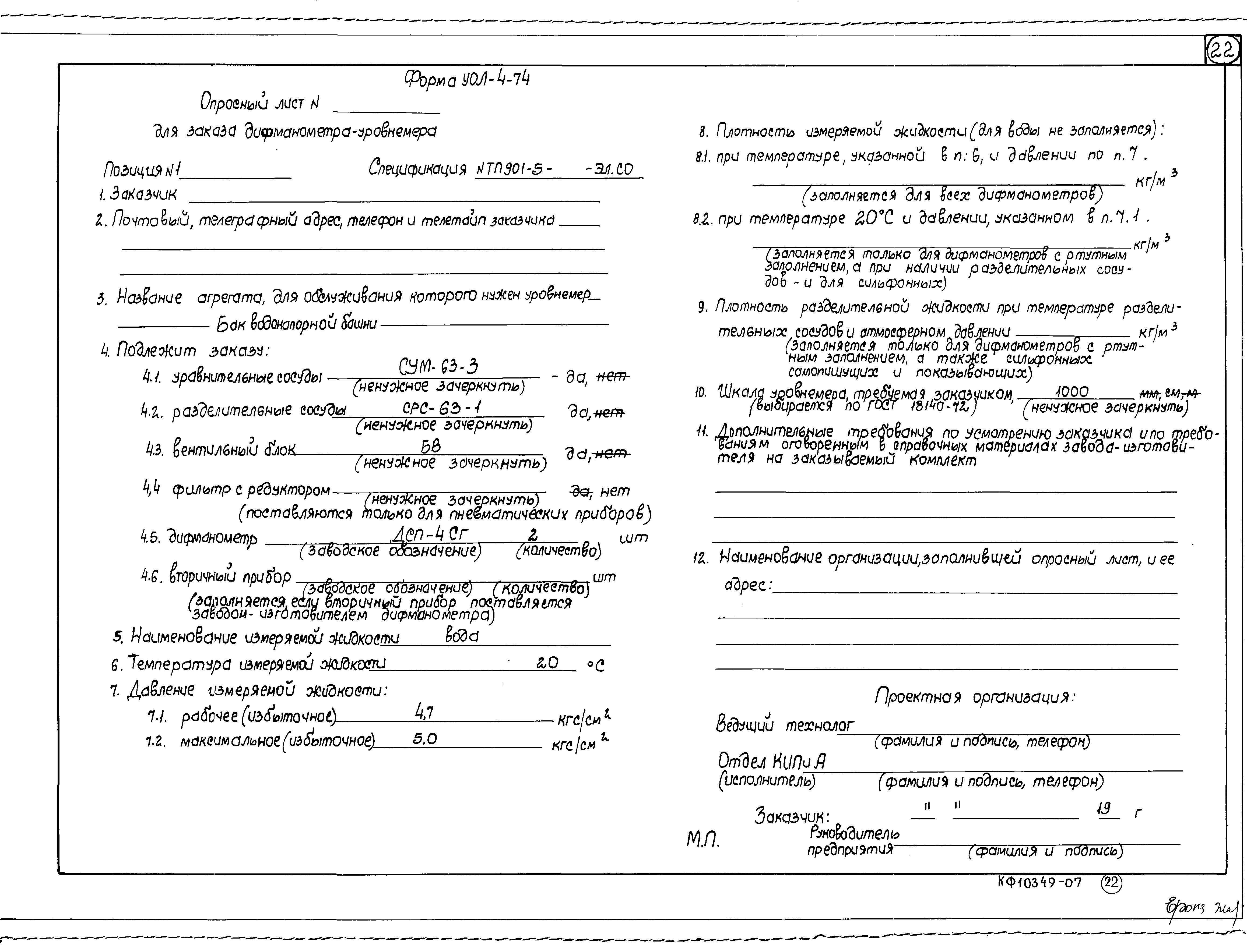 Типовой проект 901-5-48.90