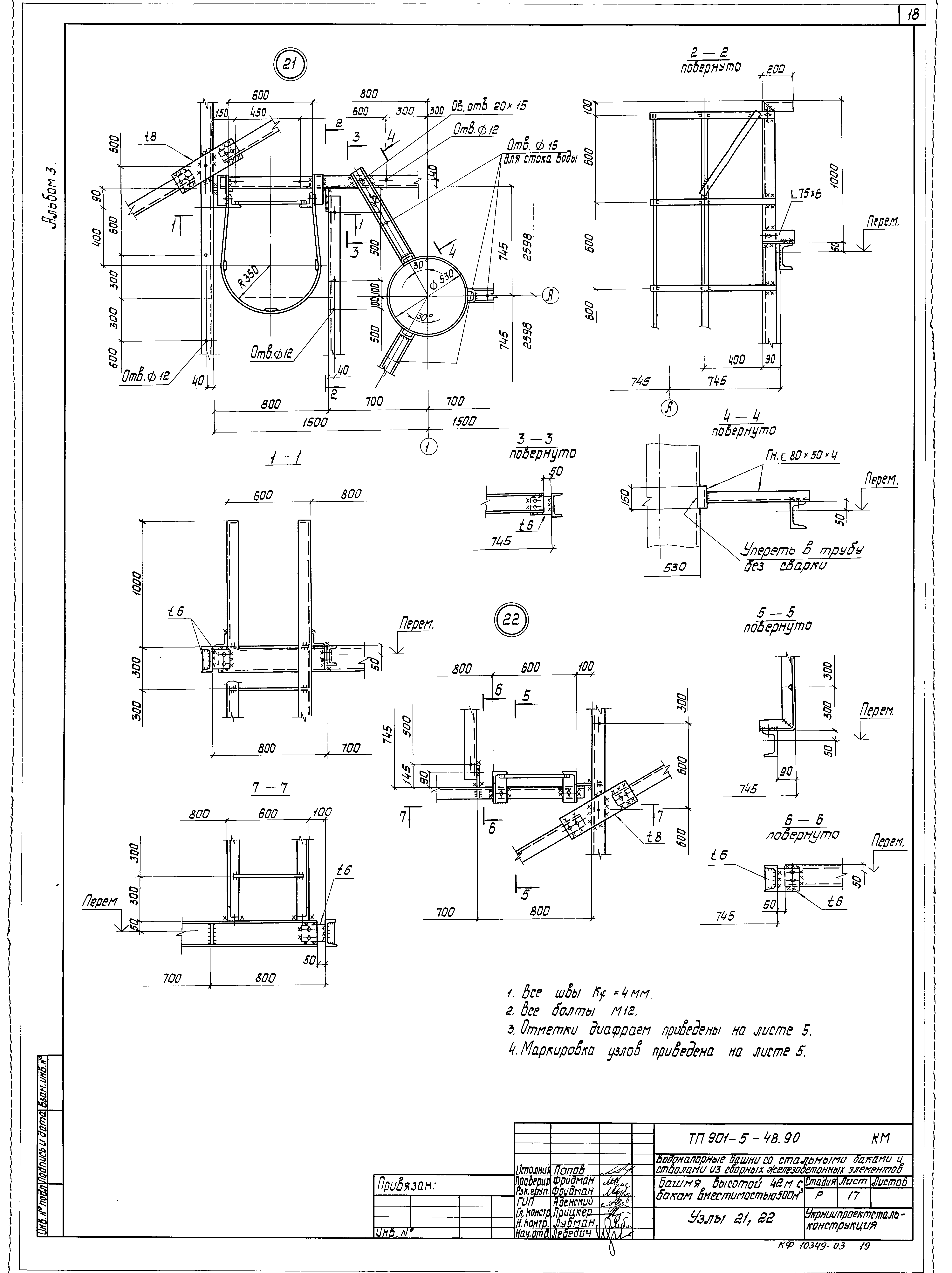 Типовой проект 901-5-48.90