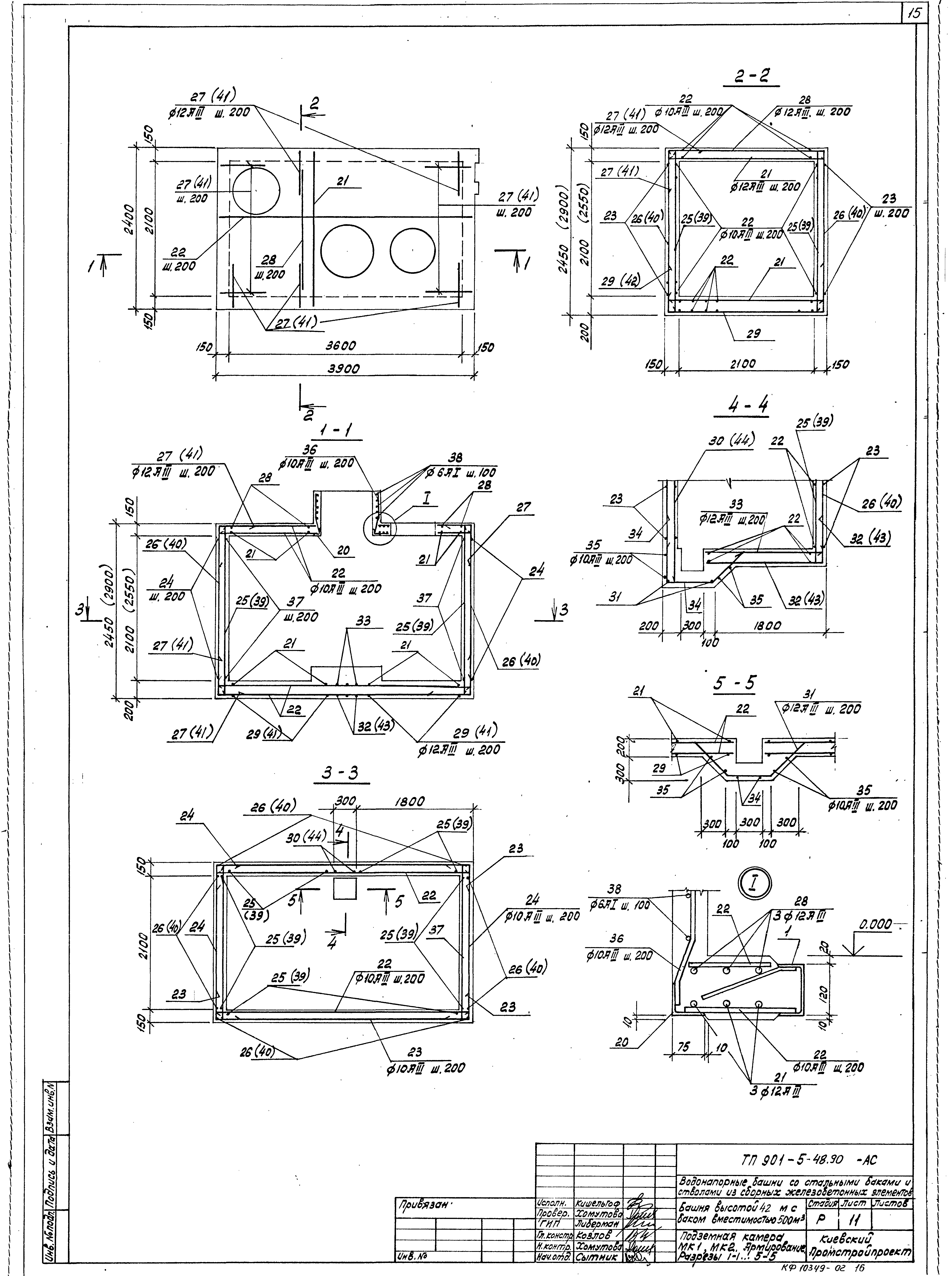 Типовой проект 901-5-48.90