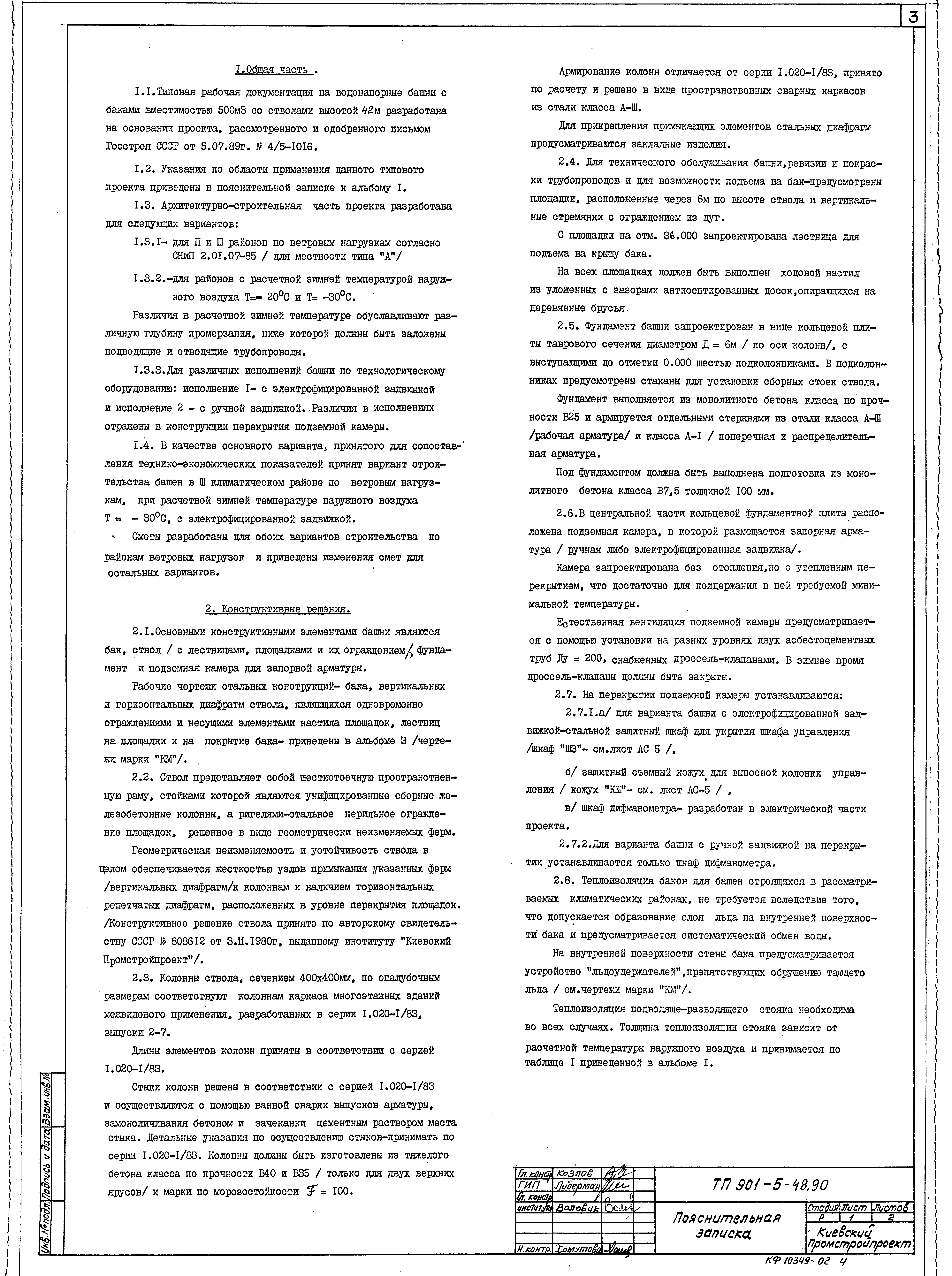 Типовой проект 901-5-48.90