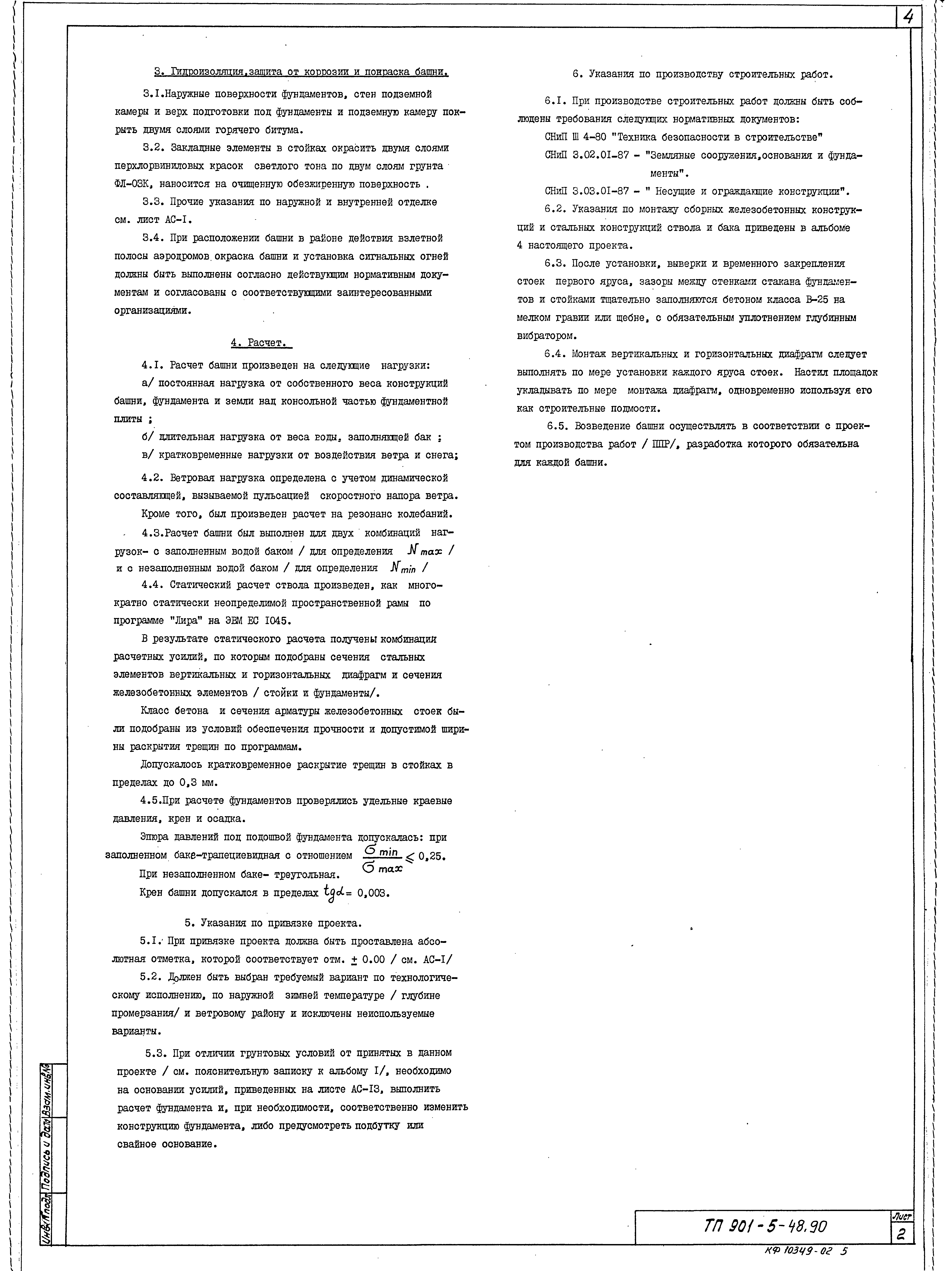 Типовой проект 901-5-48.90