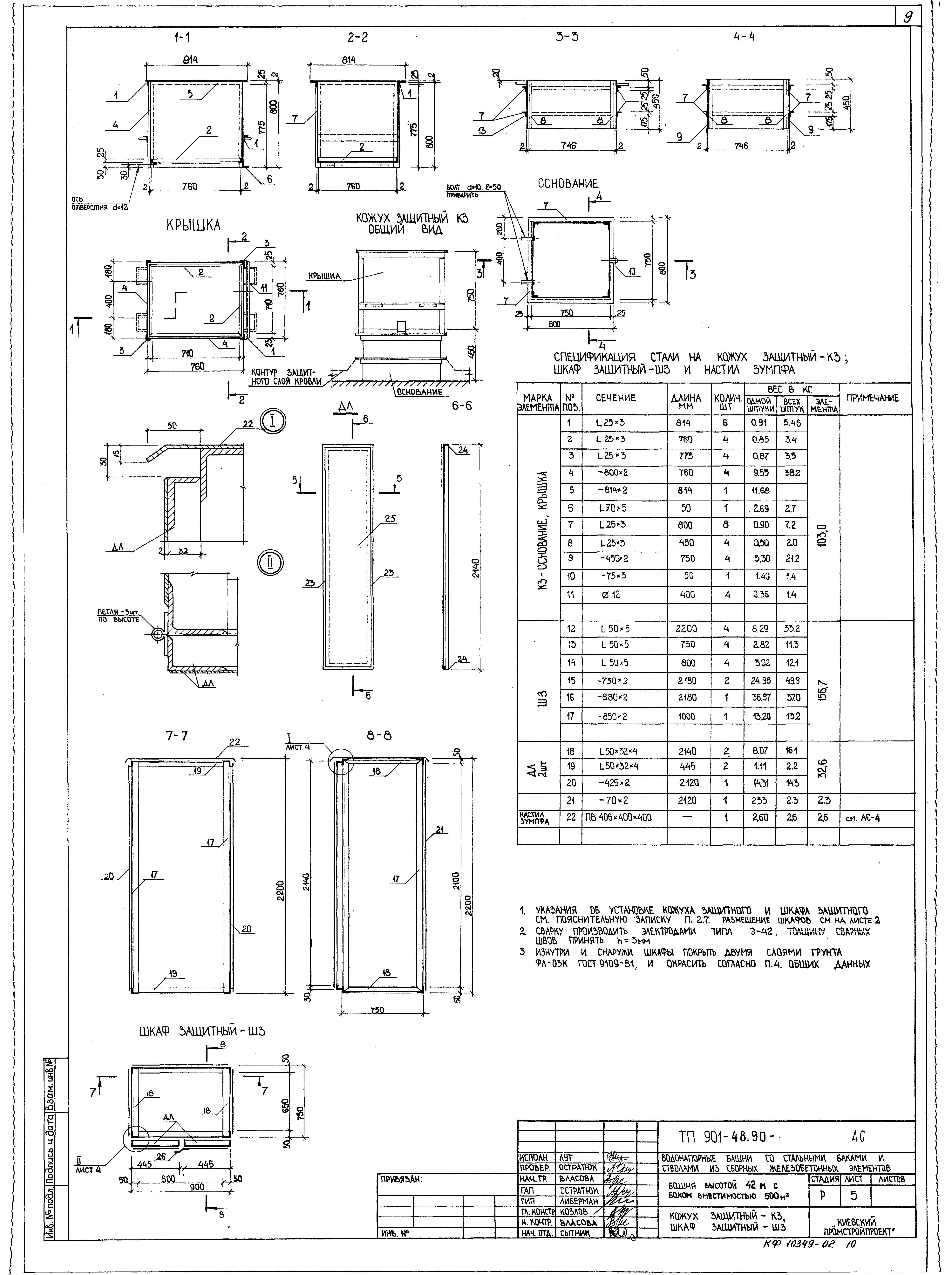 Типовой проект 901-5-48.90